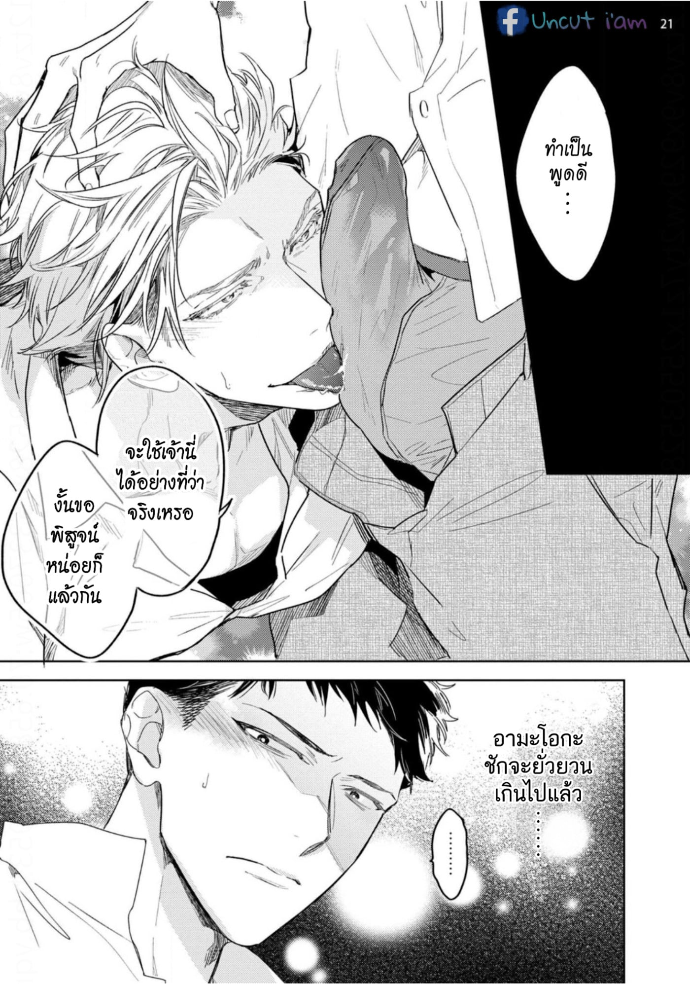 [Miyako Mimeko] Love Stalking Melody – [Miyako Mimeko] Love Stalking Melody – ตอนที่ 1 หน้า 23