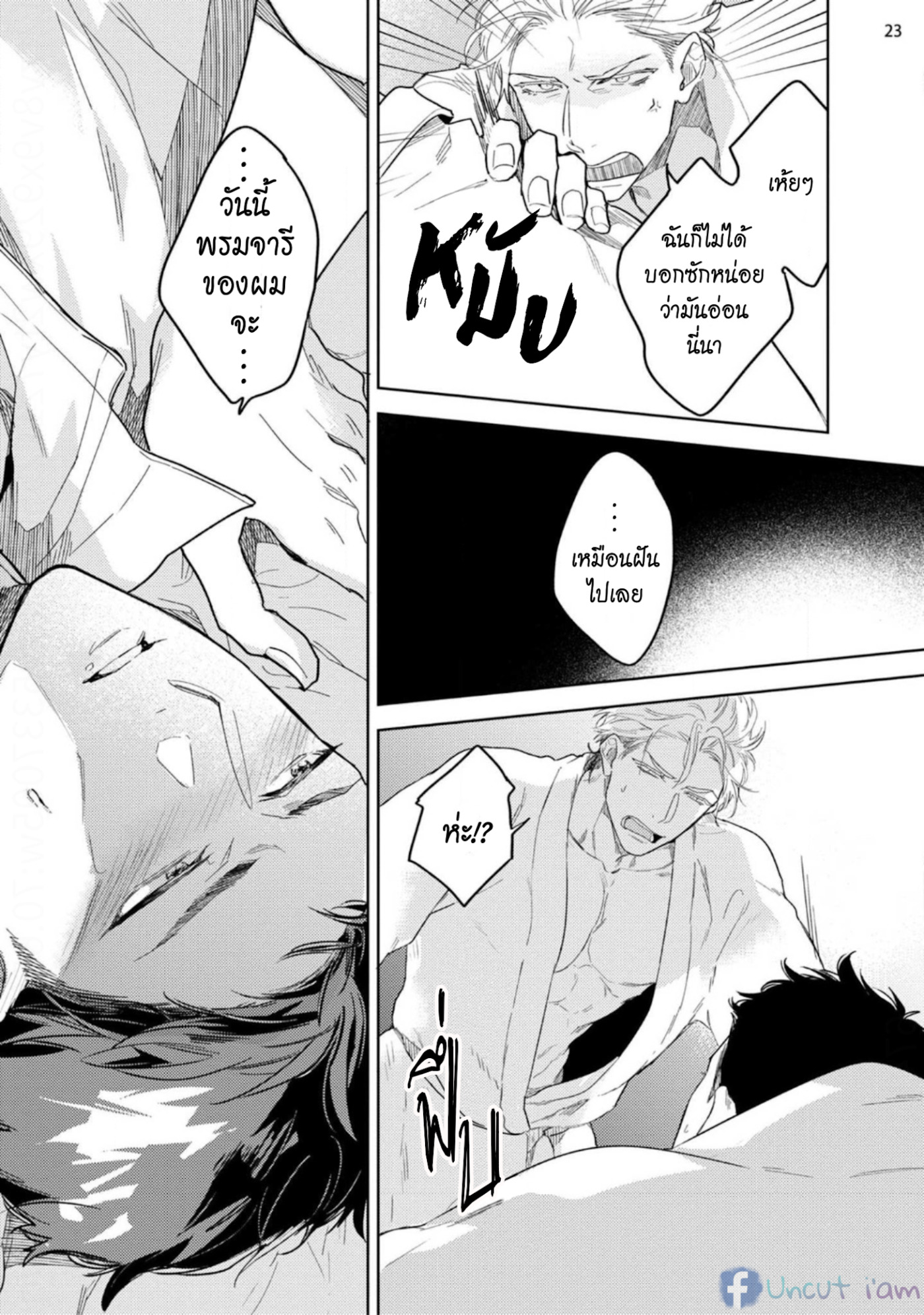 [Miyako Mimeko] Love Stalking Melody – [Miyako Mimeko] Love Stalking Melody – ตอนที่ 1 หน้า 25