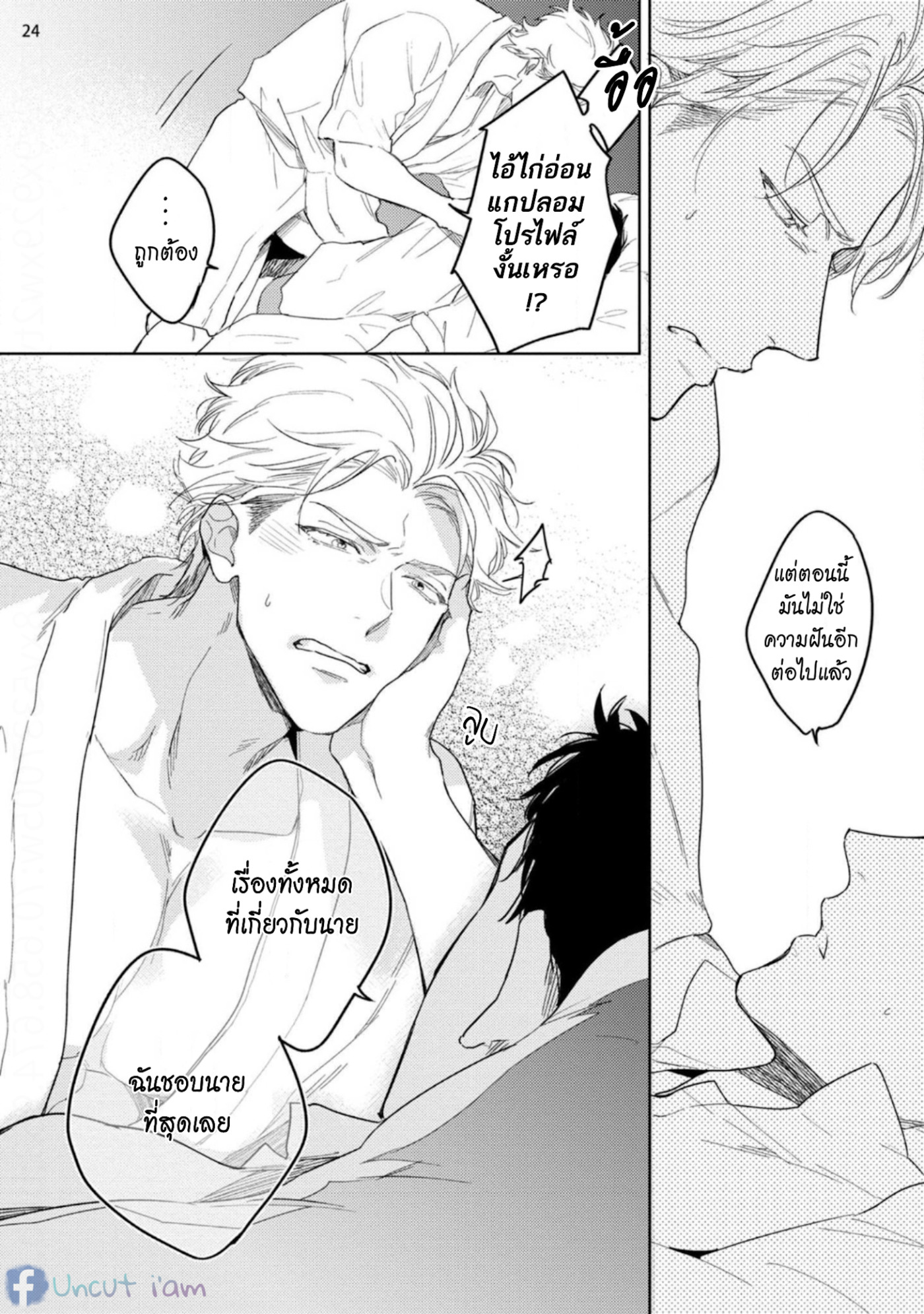 [Miyako Mimeko] Love Stalking Melody – [Miyako Mimeko] Love Stalking Melody – ตอนที่ 1 หน้า 26