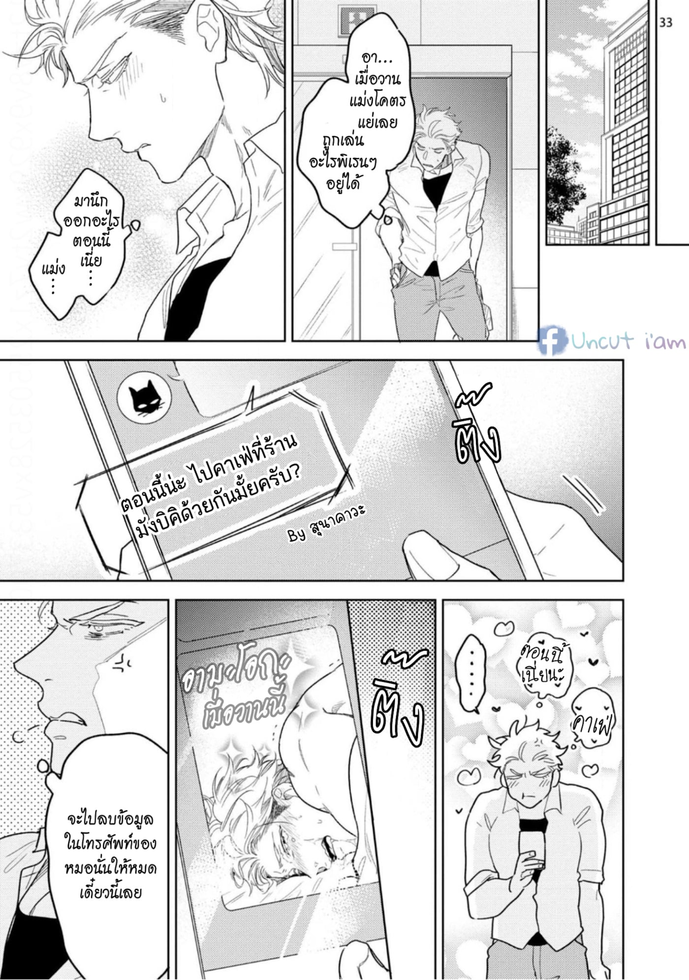 [Miyako Mimeko] Love Stalking Melody – [Miyako Mimeko] Love Stalking Melody – ตอนที่ 1 หน้า 35