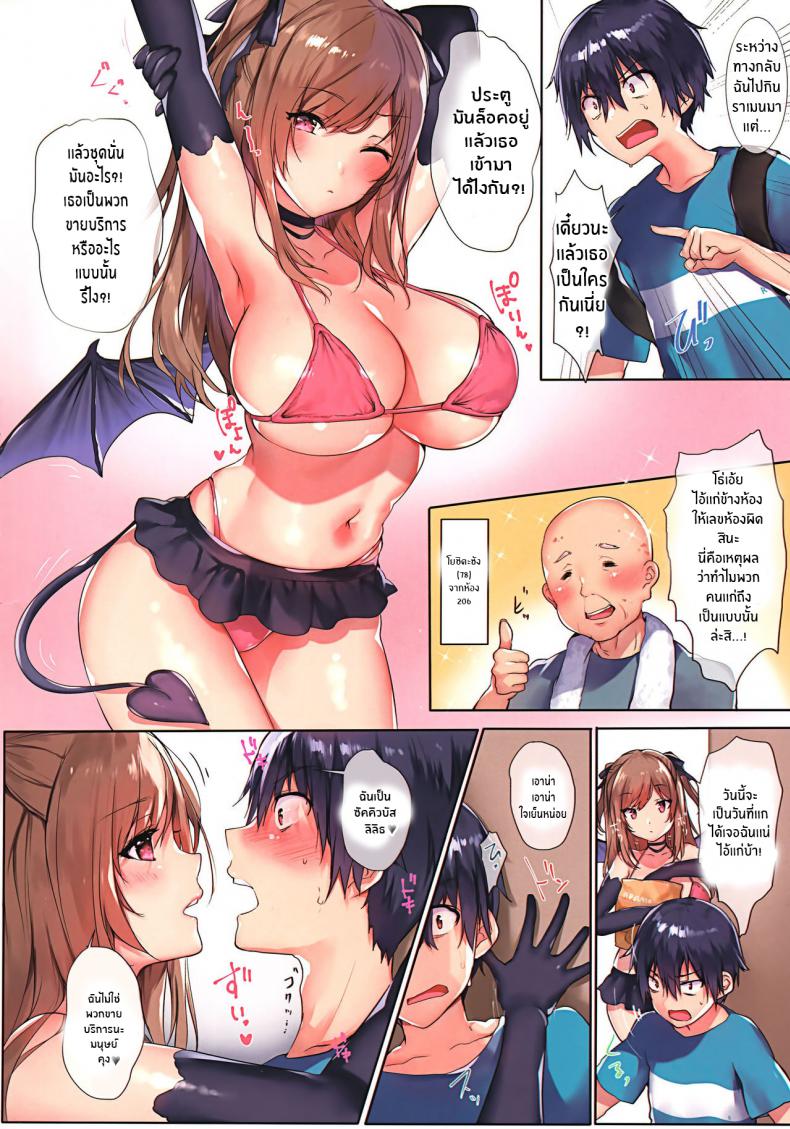 ซัคคิวบัสที่รัก (COMIC1☆15) [Mataro (Mataro)] Love Succubus – ซัคคิวบัสที่รัก (COMIC1☆15) [Mataro (Mataro)] Love Succubus – ตอนที่ 1 หน้า 3