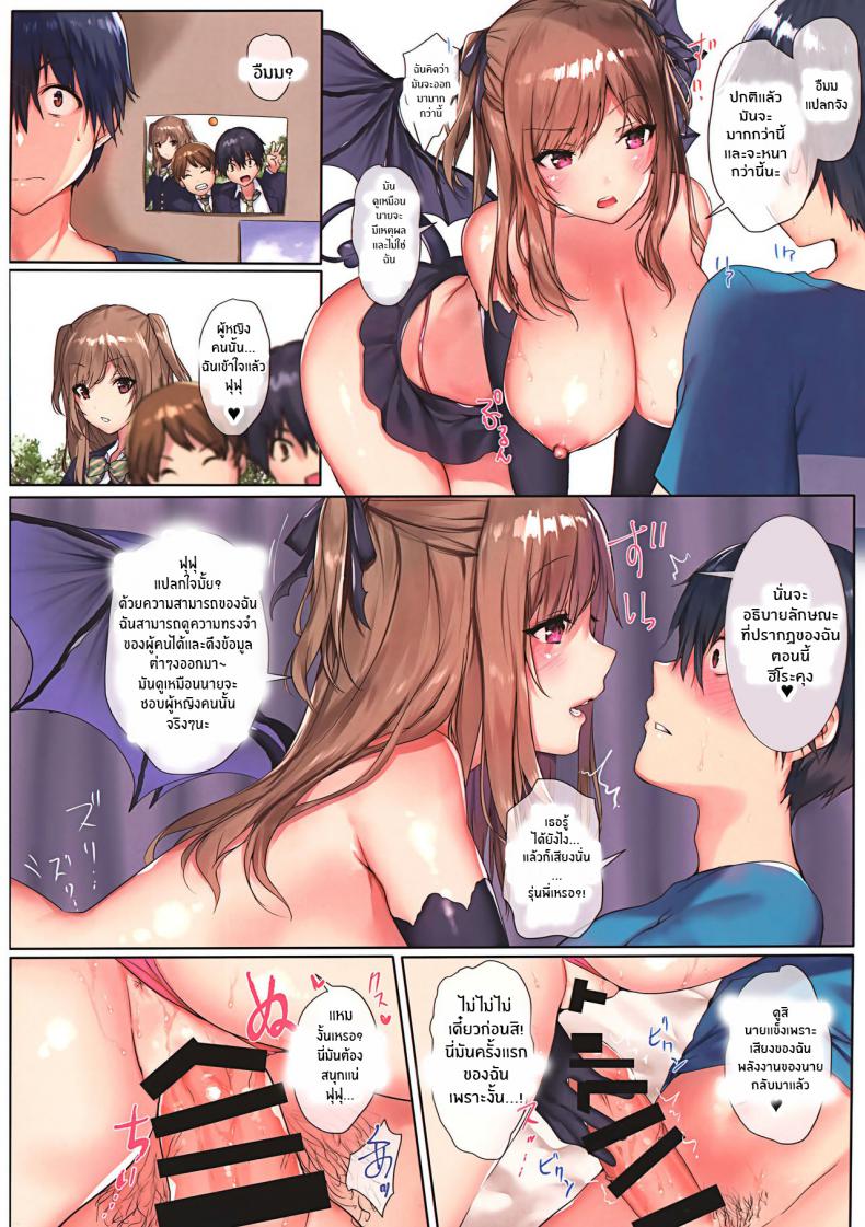 ซัคคิวบัสที่รัก (COMIC1☆15) [Mataro (Mataro)] Love Succubus – ซัคคิวบัสที่รัก (COMIC1☆15) [Mataro (Mataro)] Love Succubus – ตอนที่ 1 หน้า 7
