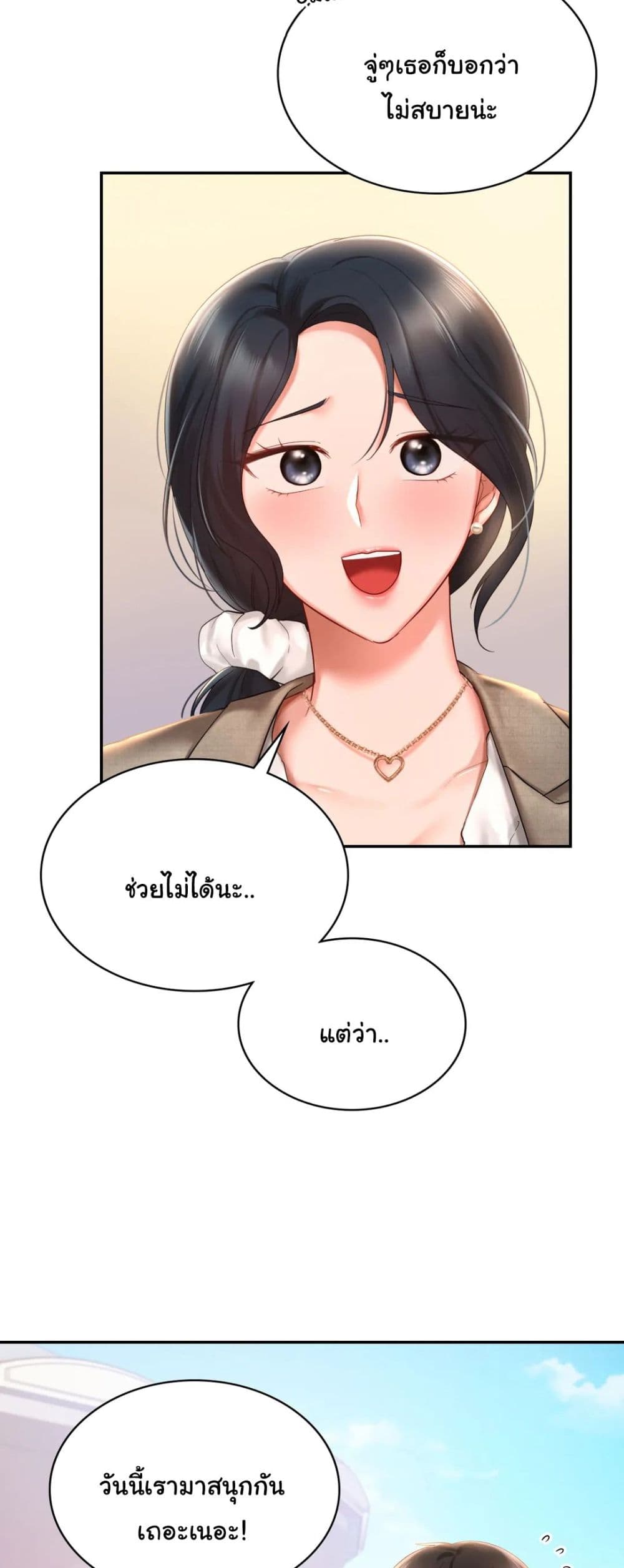 Love Theme Park – Love Theme Park หน้า 3