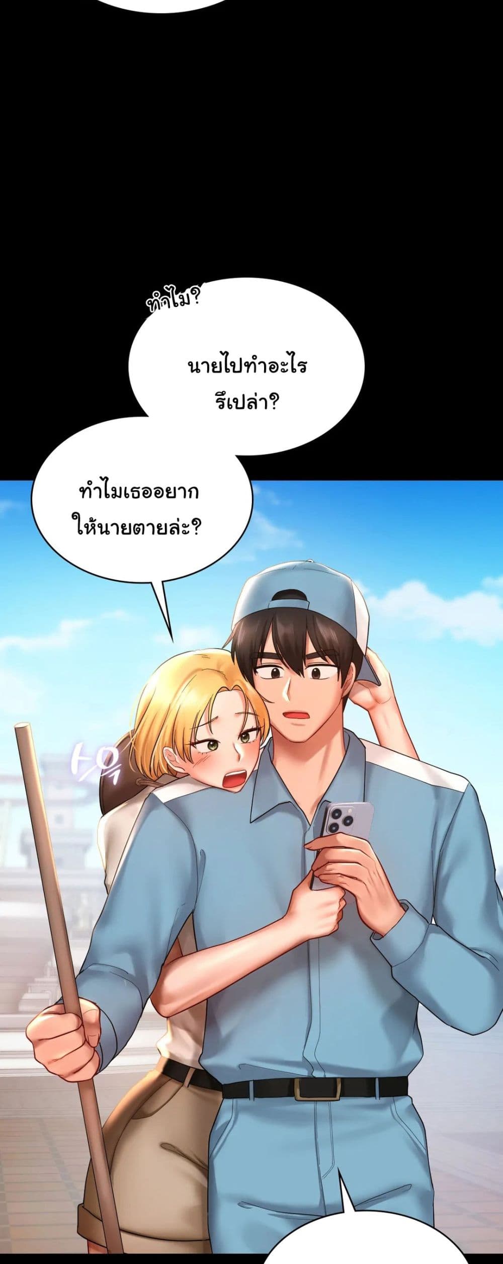 Love Theme Park – Love Theme Park หน้า 8