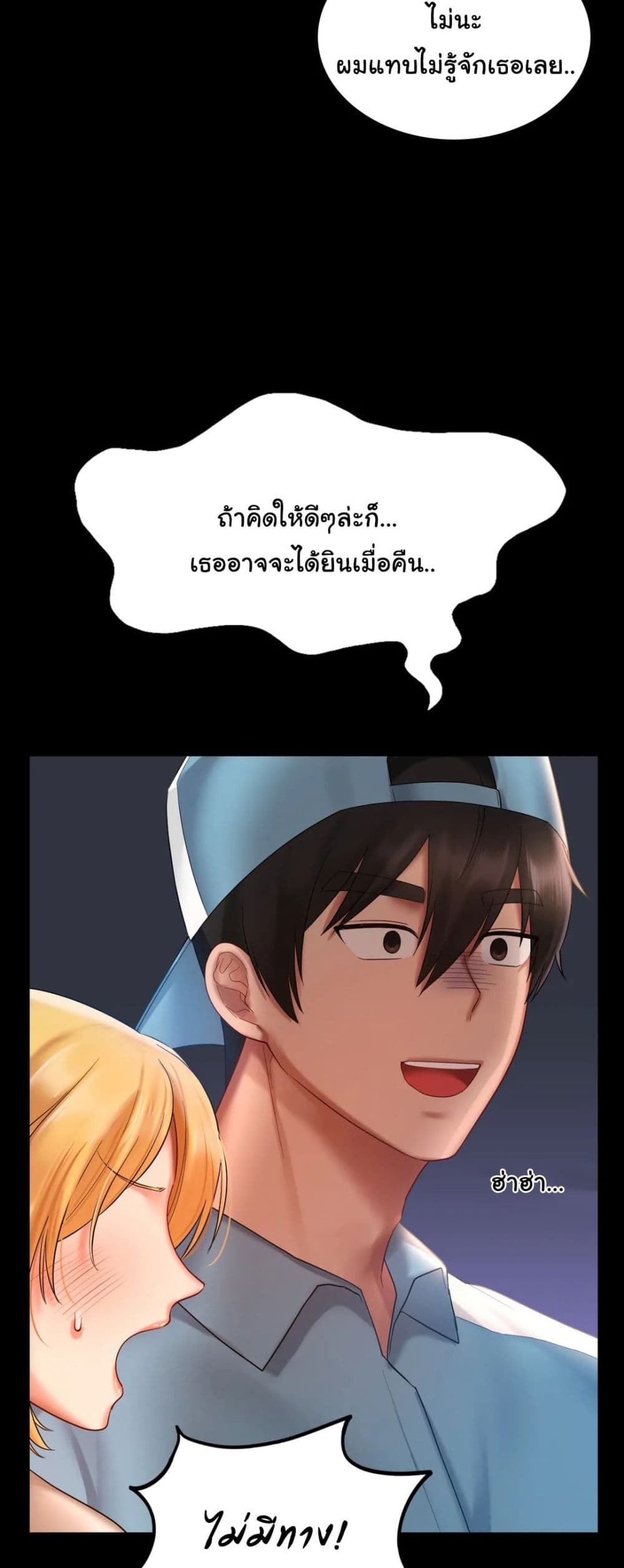 Love Theme Park – Love Theme Park หน้า 9