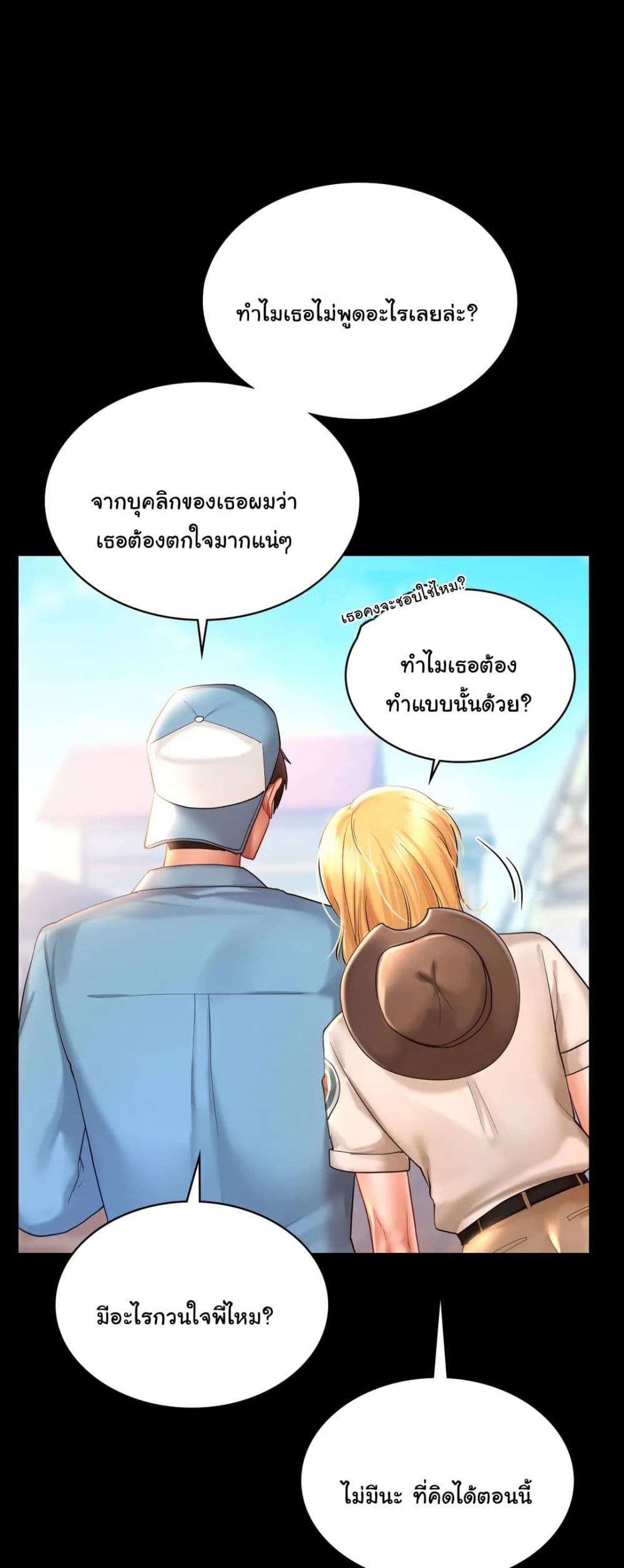 Love Theme Park – Love Theme Park หน้า 11