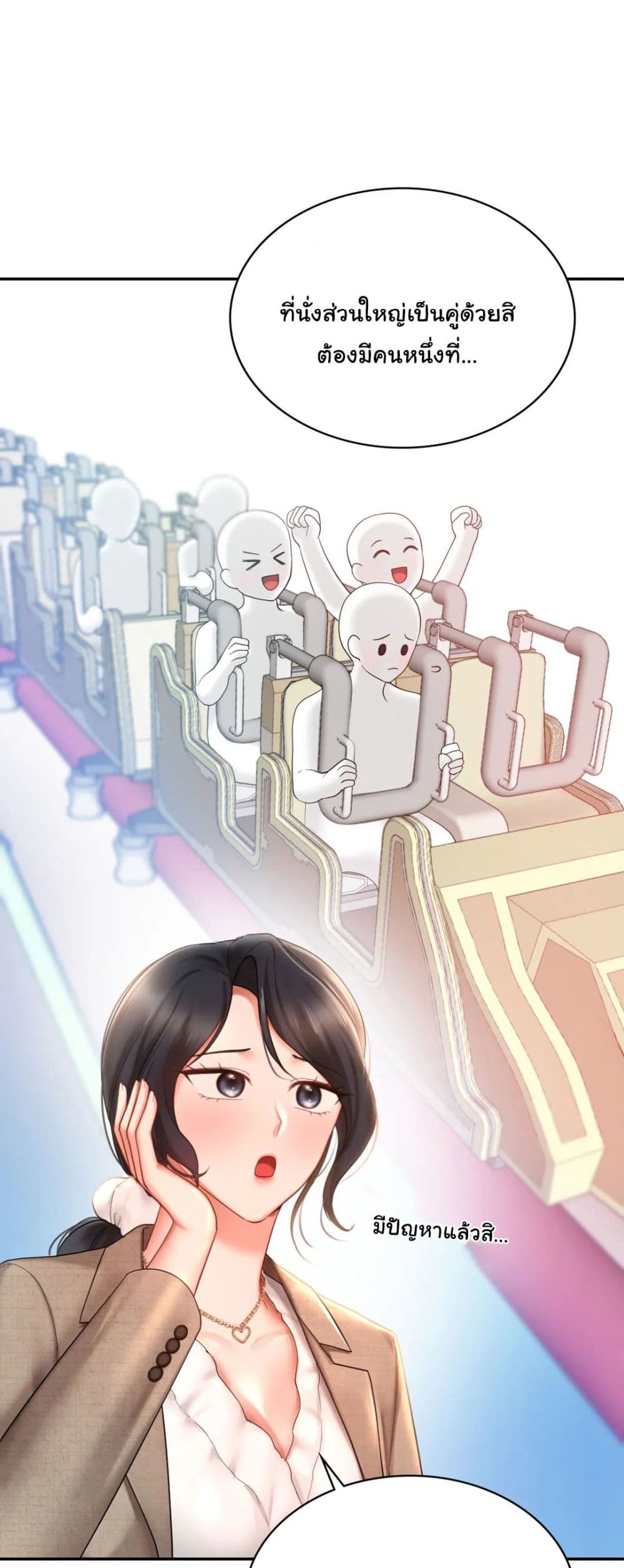 Love Theme Park – Love Theme Park หน้า 16