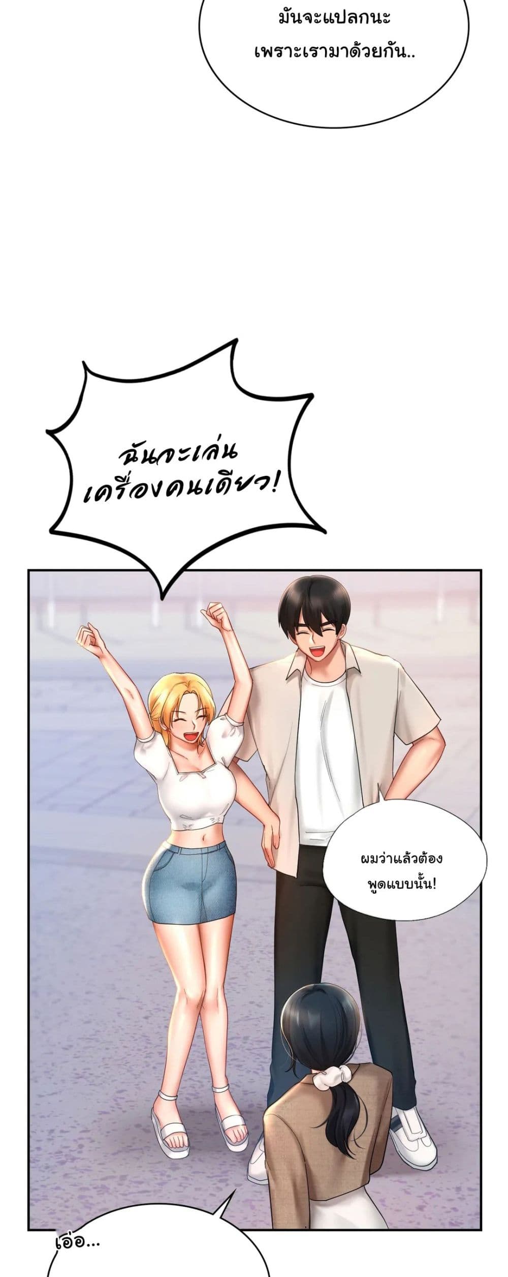 Love Theme Park – Love Theme Park หน้า 17