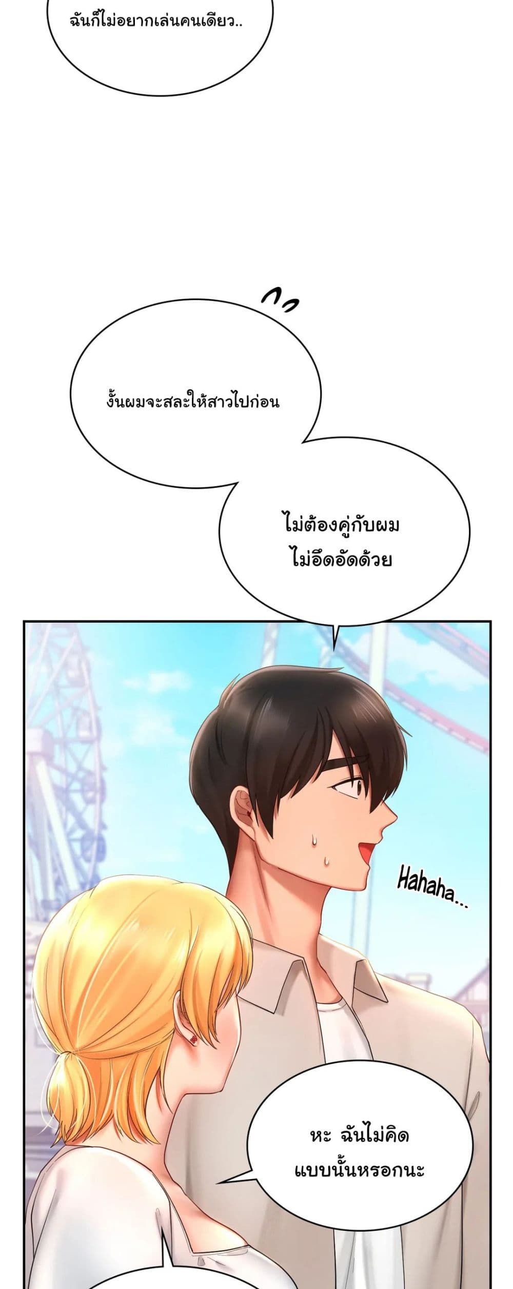 Love Theme Park – Love Theme Park หน้า 18