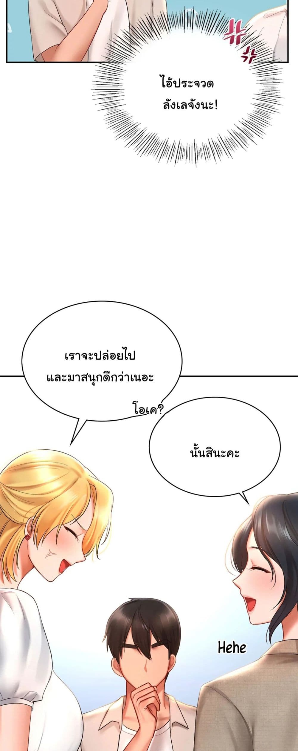 Love Theme Park – Love Theme Park หน้า 27