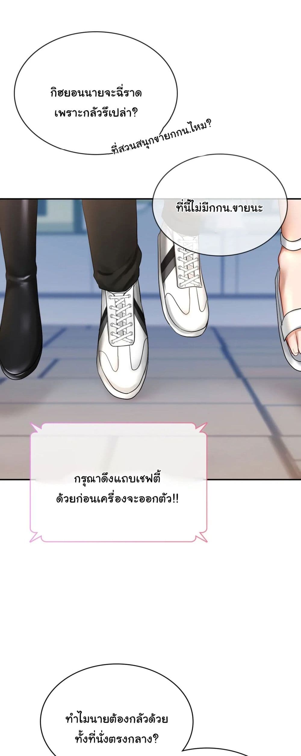 Love Theme Park – Love Theme Park หน้า 33
