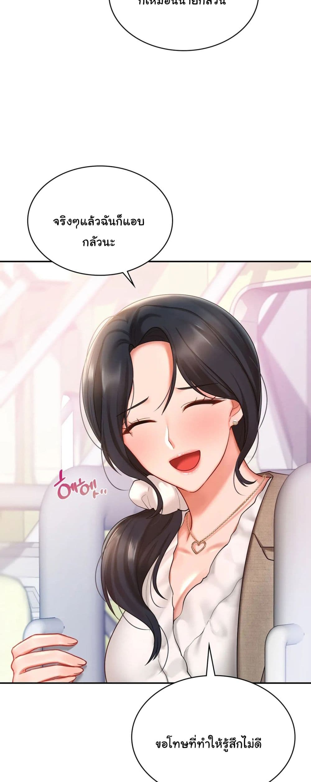 Love Theme Park – Love Theme Park หน้า 38
