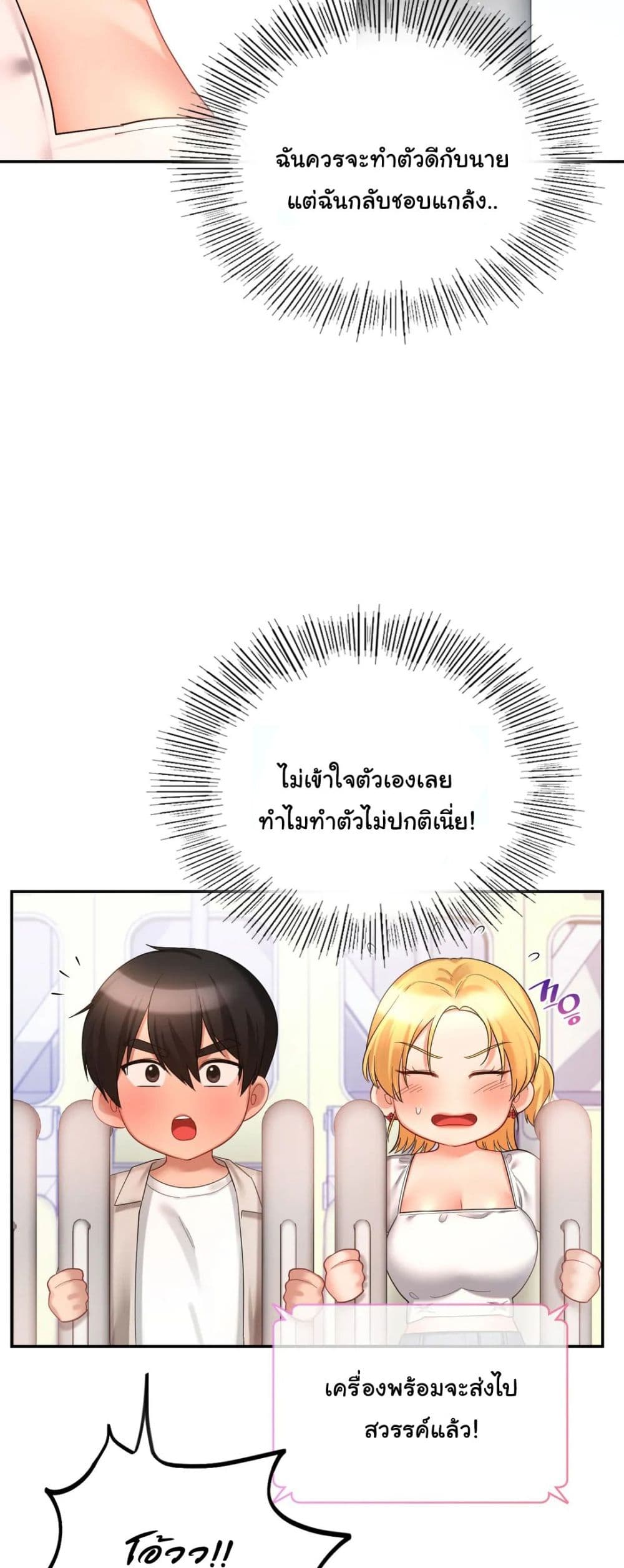 Love Theme Park – Love Theme Park หน้า 46
