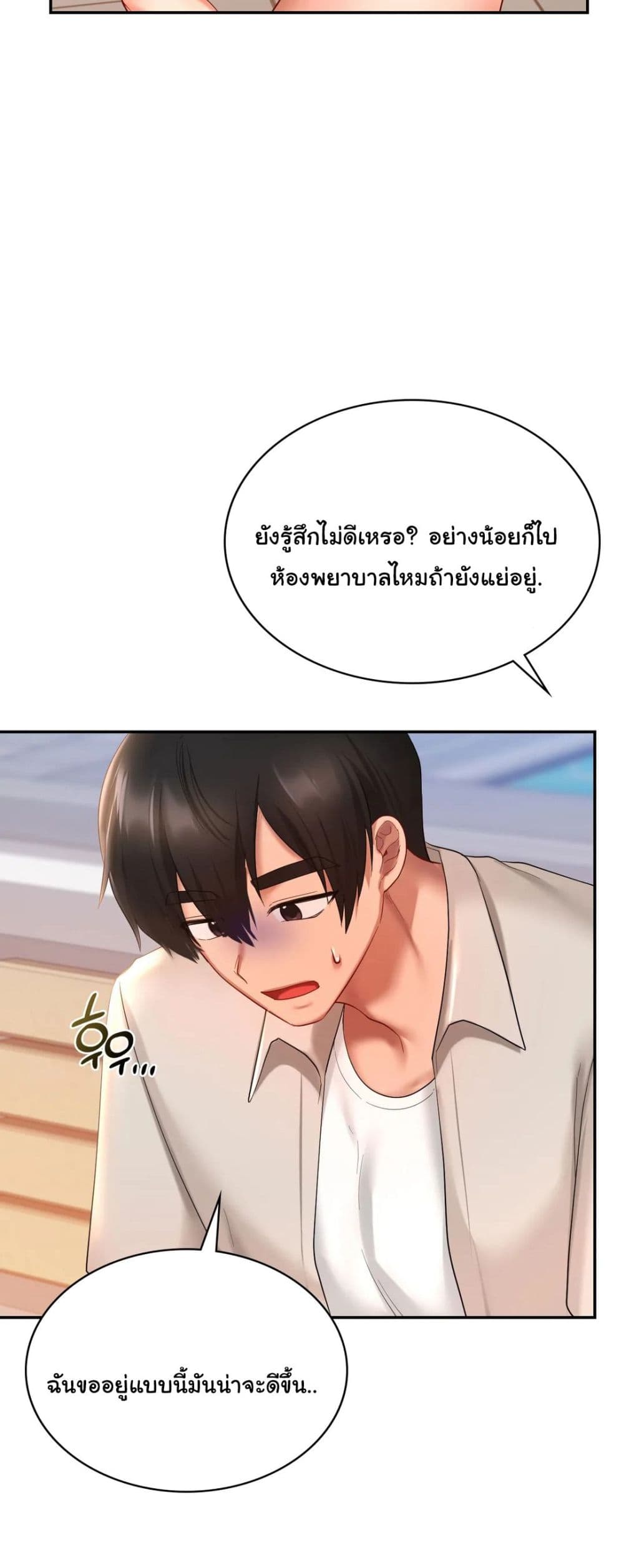 Love Theme Park – Love Theme Park หน้า 53