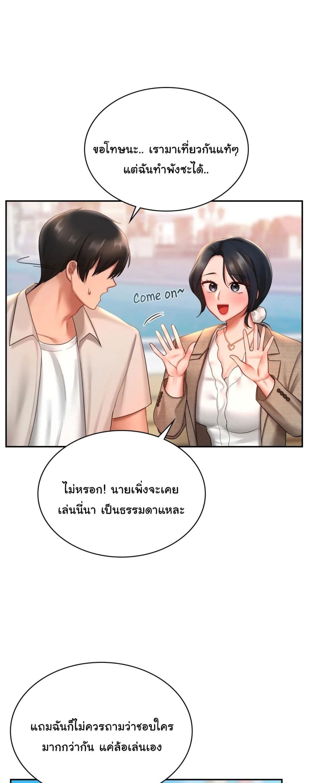 Love Theme Park – Love Theme Park หน้า 54