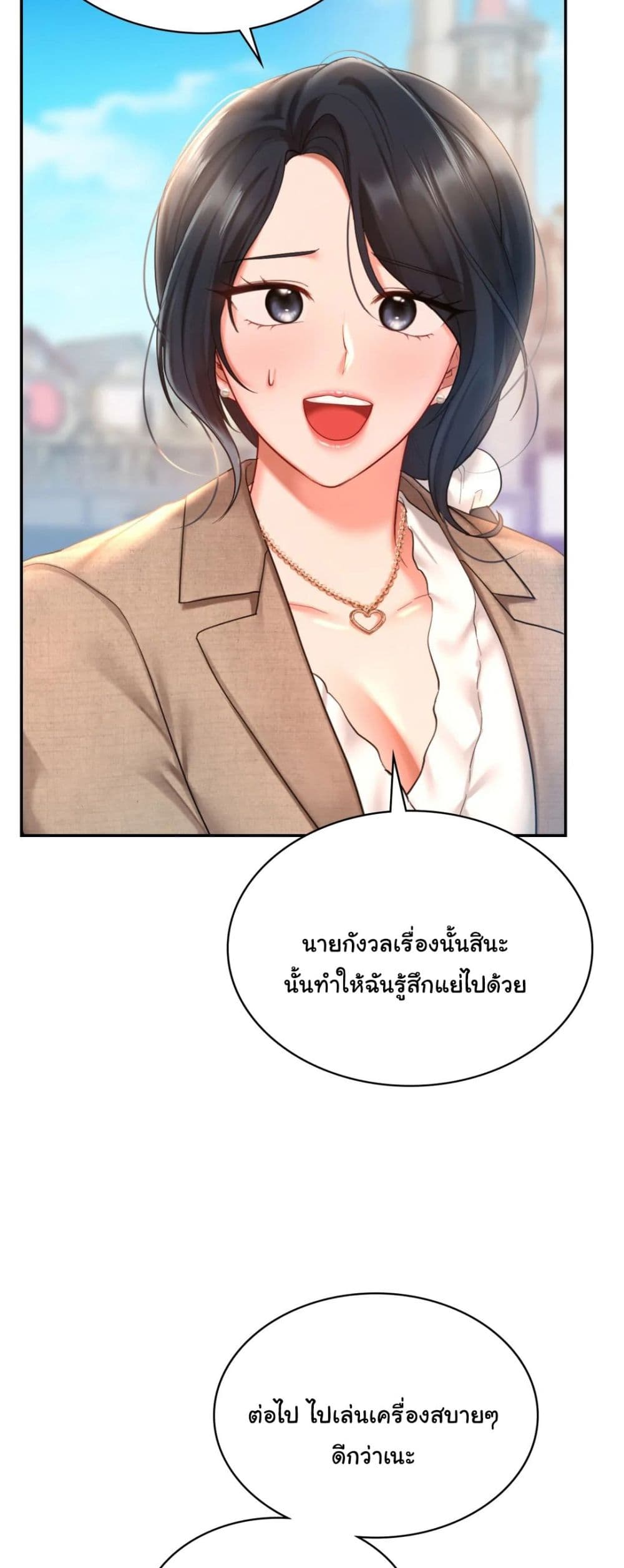 Love Theme Park – Love Theme Park หน้า 55