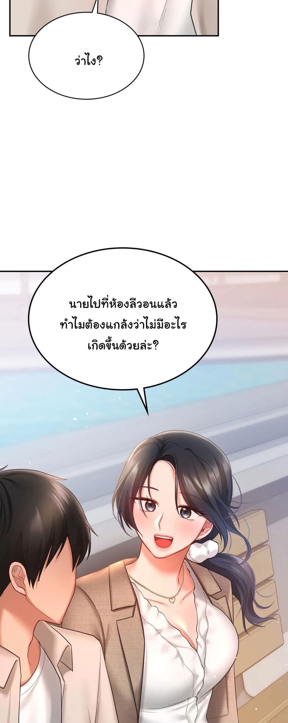 Love Theme Park – Love Theme Park หน้า 57