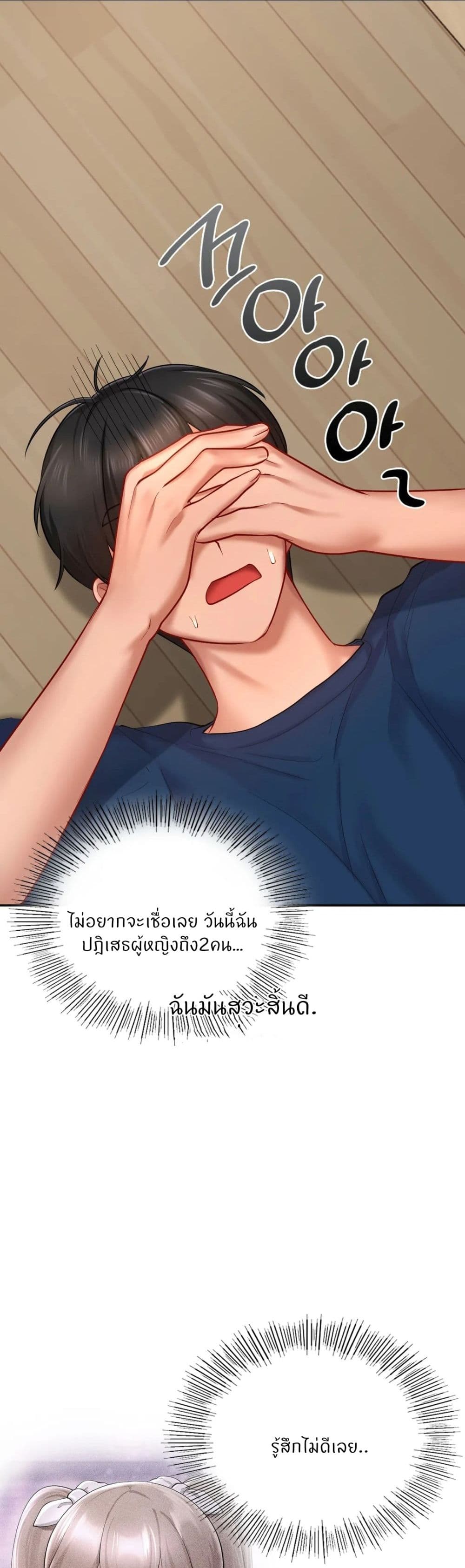 Love Theme Park – Love Theme Park – ตอนที่ 40 หน้า 25