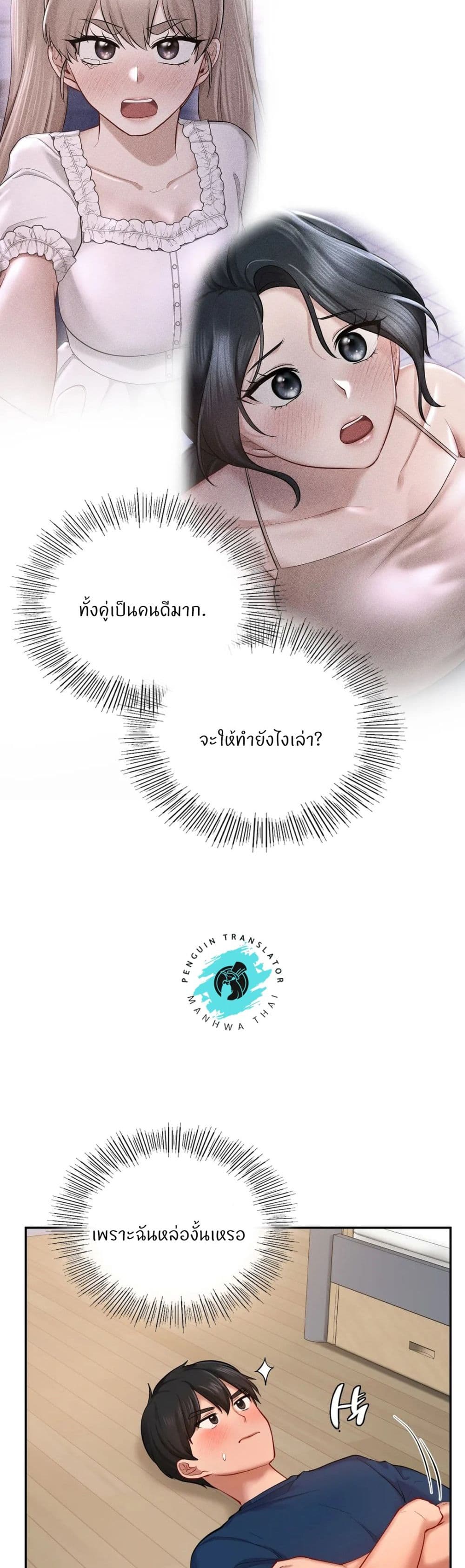 Love Theme Park – Love Theme Park – ตอนที่ 40 หน้า 26