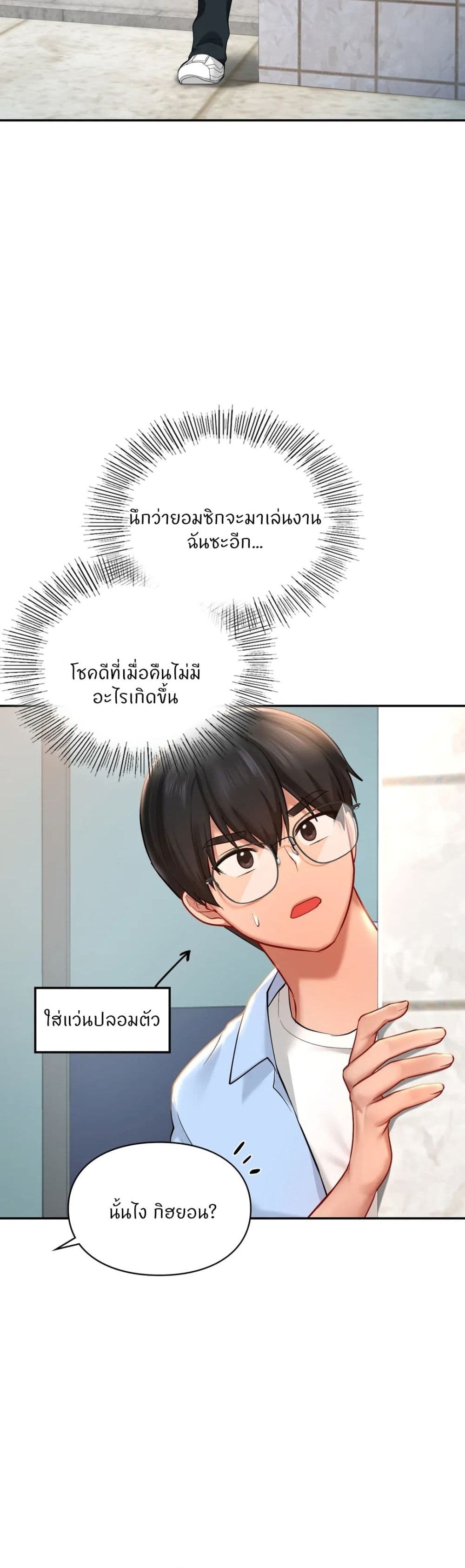 Love Theme Park – Love Theme Park – ตอนที่ 40 หน้า 33