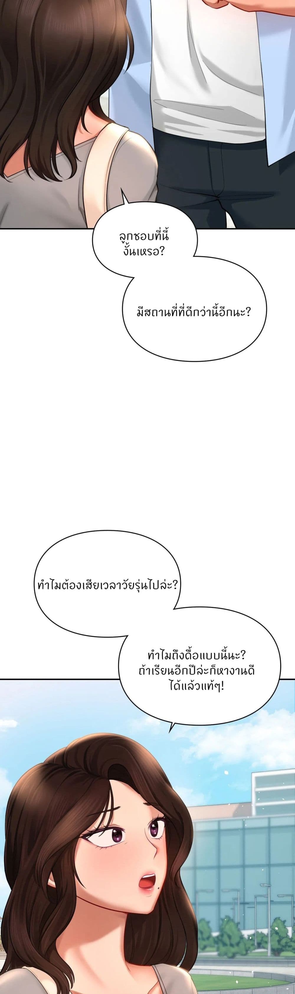 Love Theme Park – Love Theme Park – ตอนที่ 40 หน้า 38
