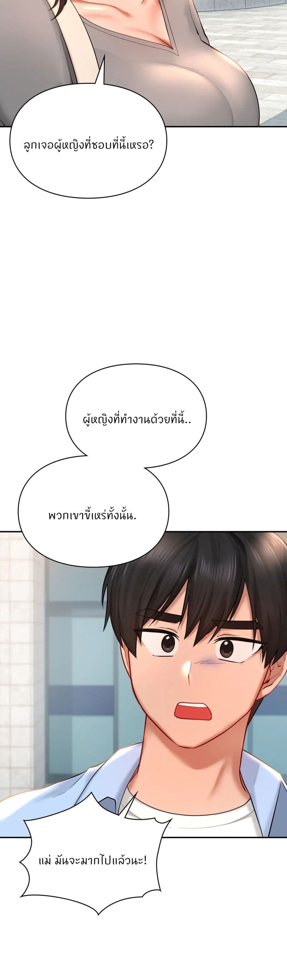 Love Theme Park – Love Theme Park – ตอนที่ 40 หน้า 39