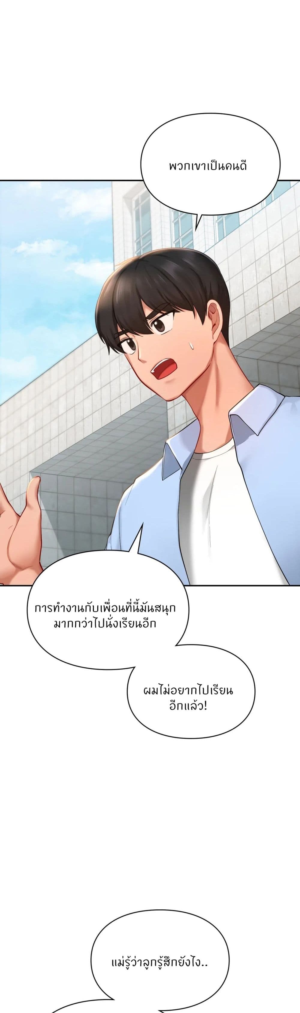 Love Theme Park – Love Theme Park – ตอนที่ 40 หน้า 40