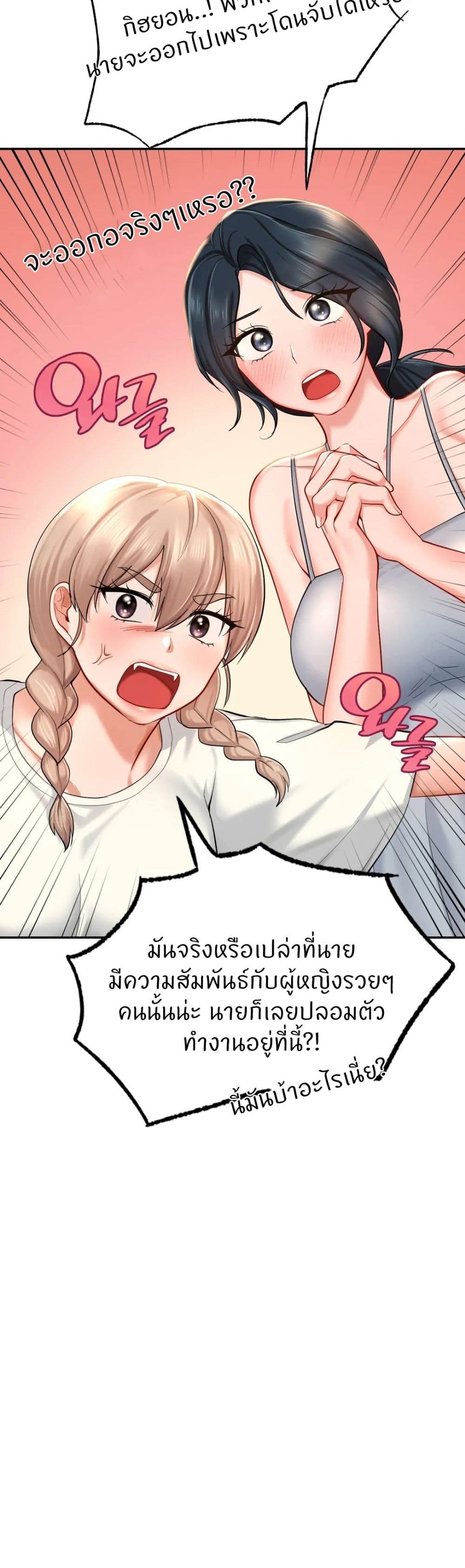 Love Theme Park – Love Theme Park – ตอนที่ 40 หน้า 48