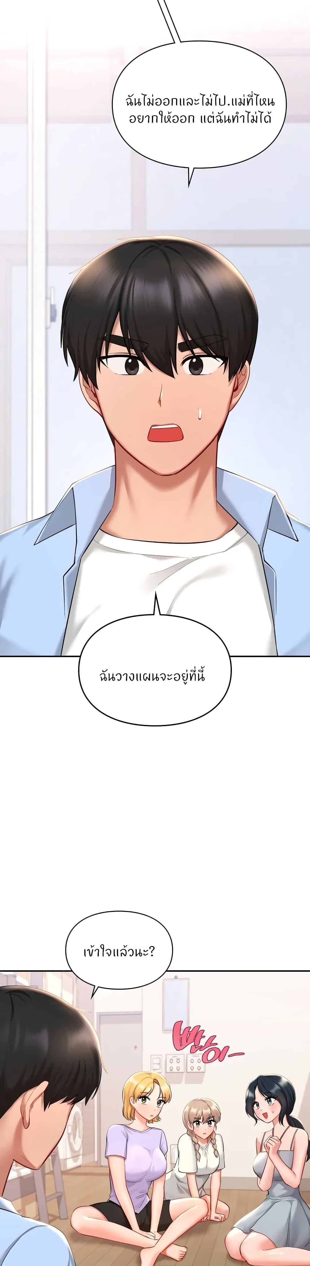 Love Theme Park – Love Theme Park – ตอนที่ 41 หน้า 2