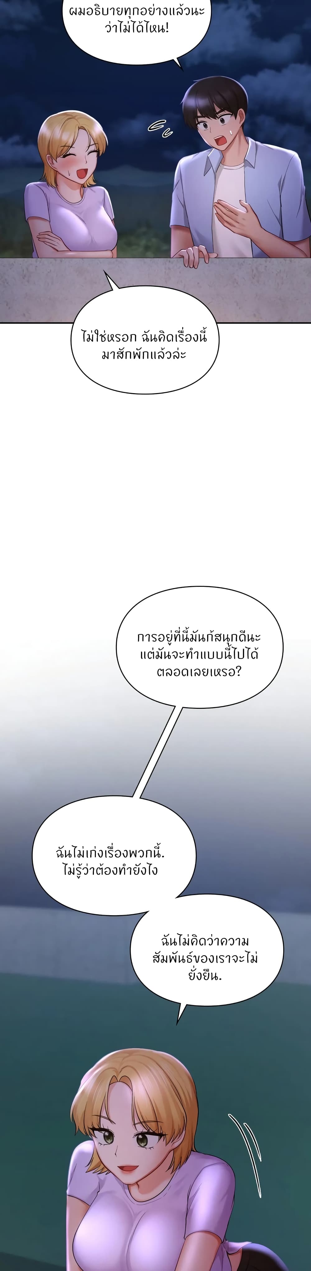 Love Theme Park – Love Theme Park – ตอนที่ 41 หน้า 12