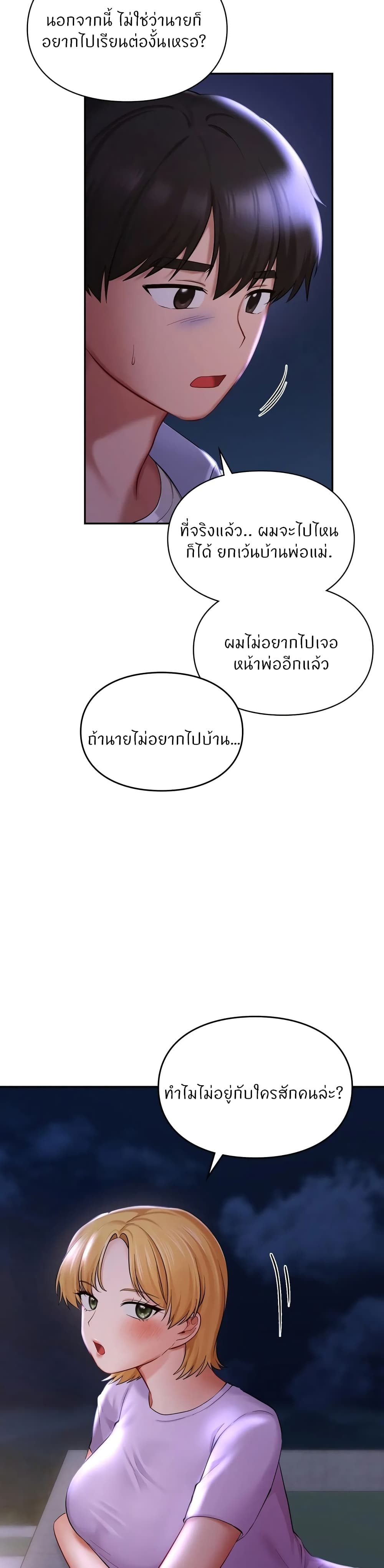 Love Theme Park – Love Theme Park – ตอนที่ 41 หน้า 14