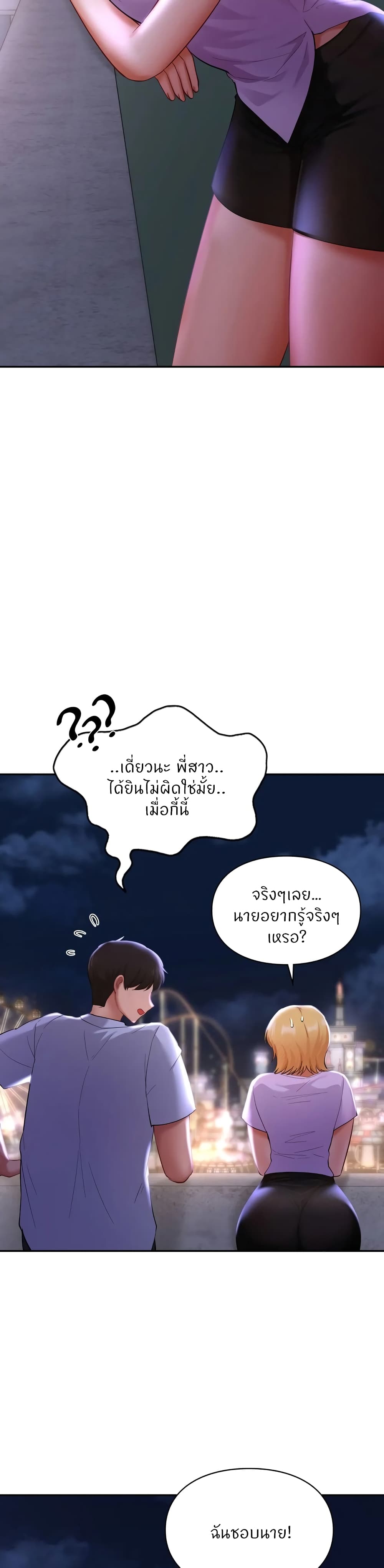 Love Theme Park – Love Theme Park – ตอนที่ 41 หน้า 15