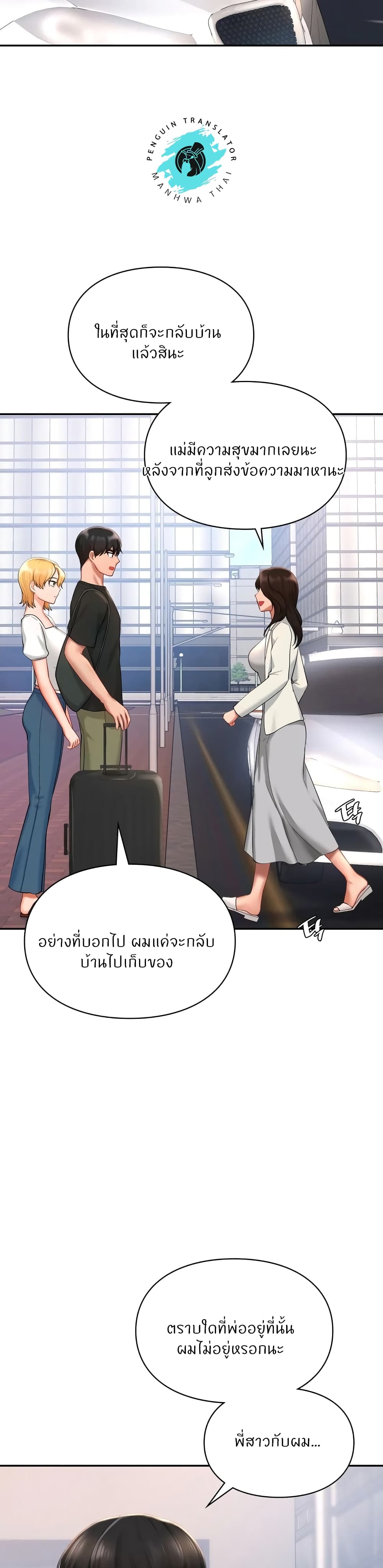 Love Theme Park – Love Theme Park – ตอนที่ 41 หน้า 20