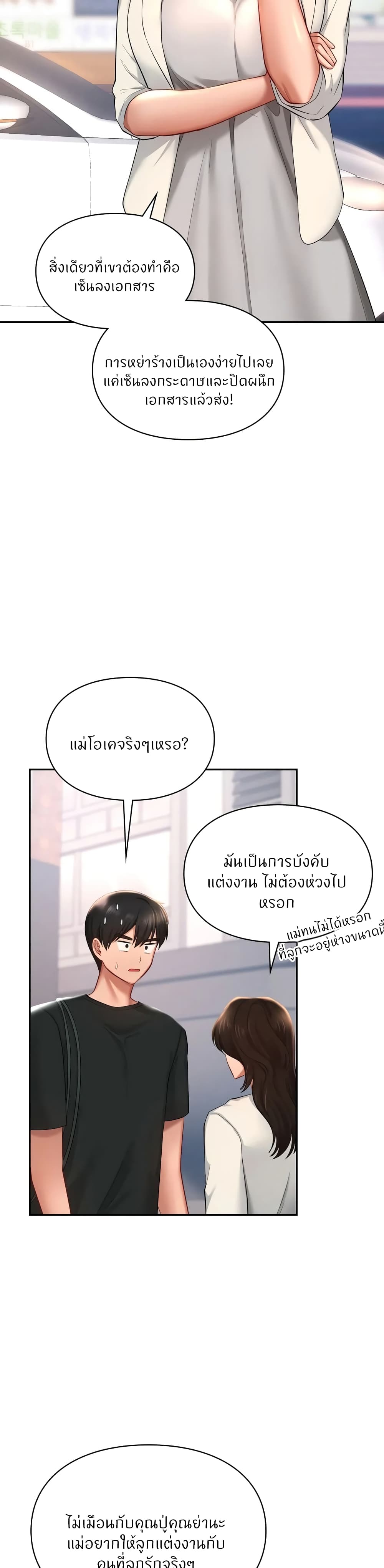 Love Theme Park – Love Theme Park – ตอนที่ 41 หน้า 22