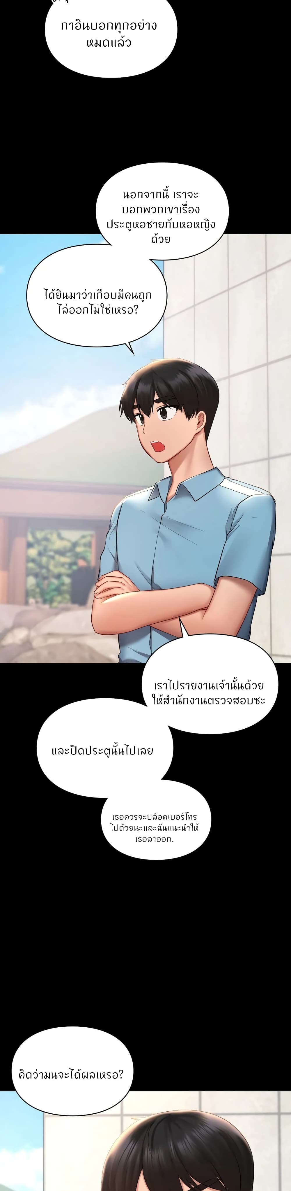 Love Theme Park – Love Theme Park – ตอนที่ 41 หน้า 32
