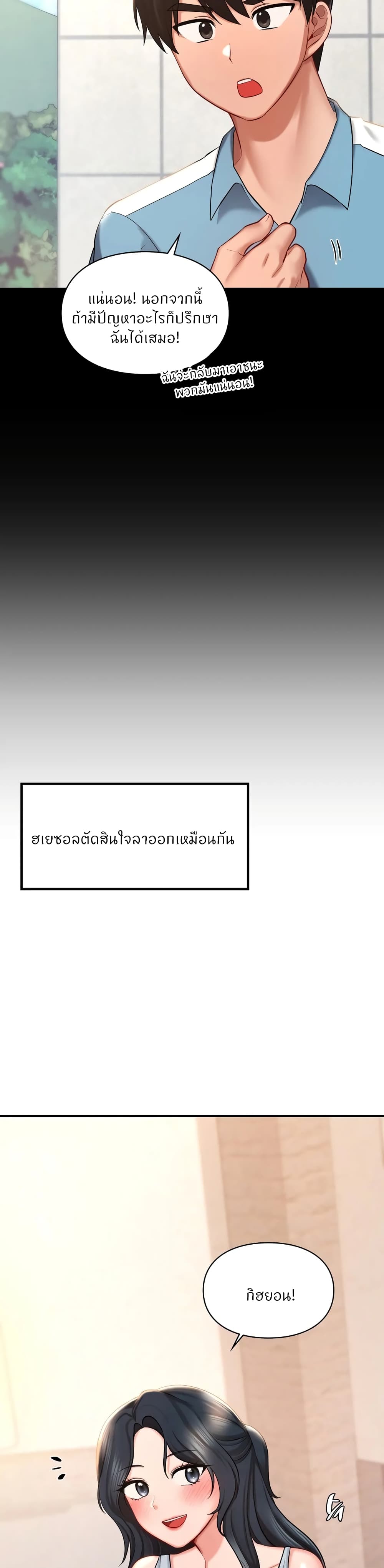 Love Theme Park – Love Theme Park – ตอนที่ 41 หน้า 33