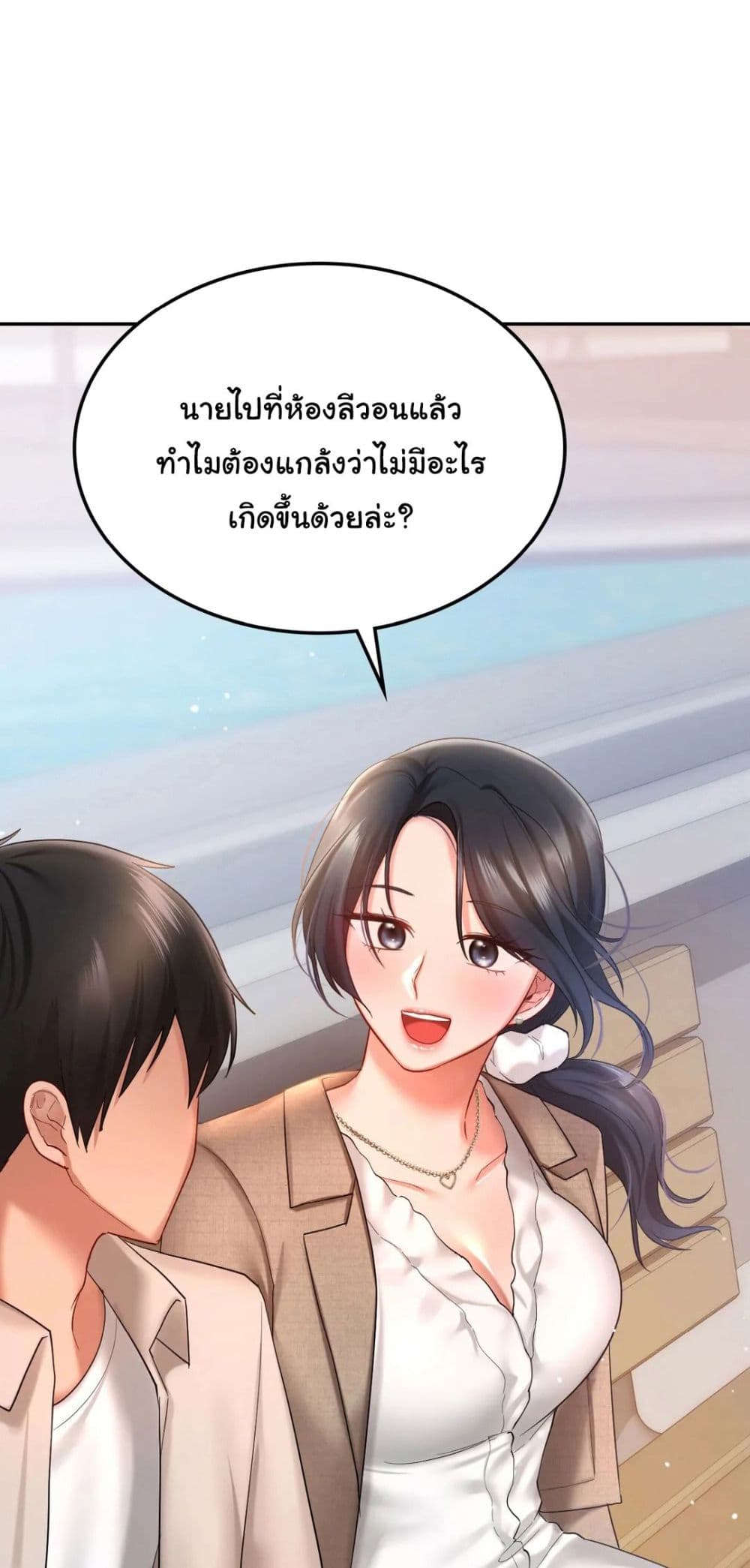 Love Theme Park – Love Theme Park – ตอนที่ 14 หน้า 2