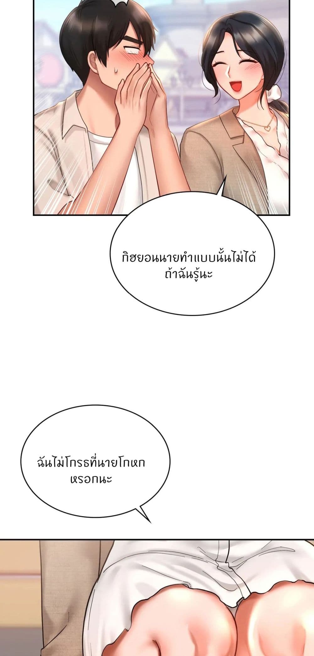 Love Theme Park – Love Theme Park – ตอนที่ 14 หน้า 8