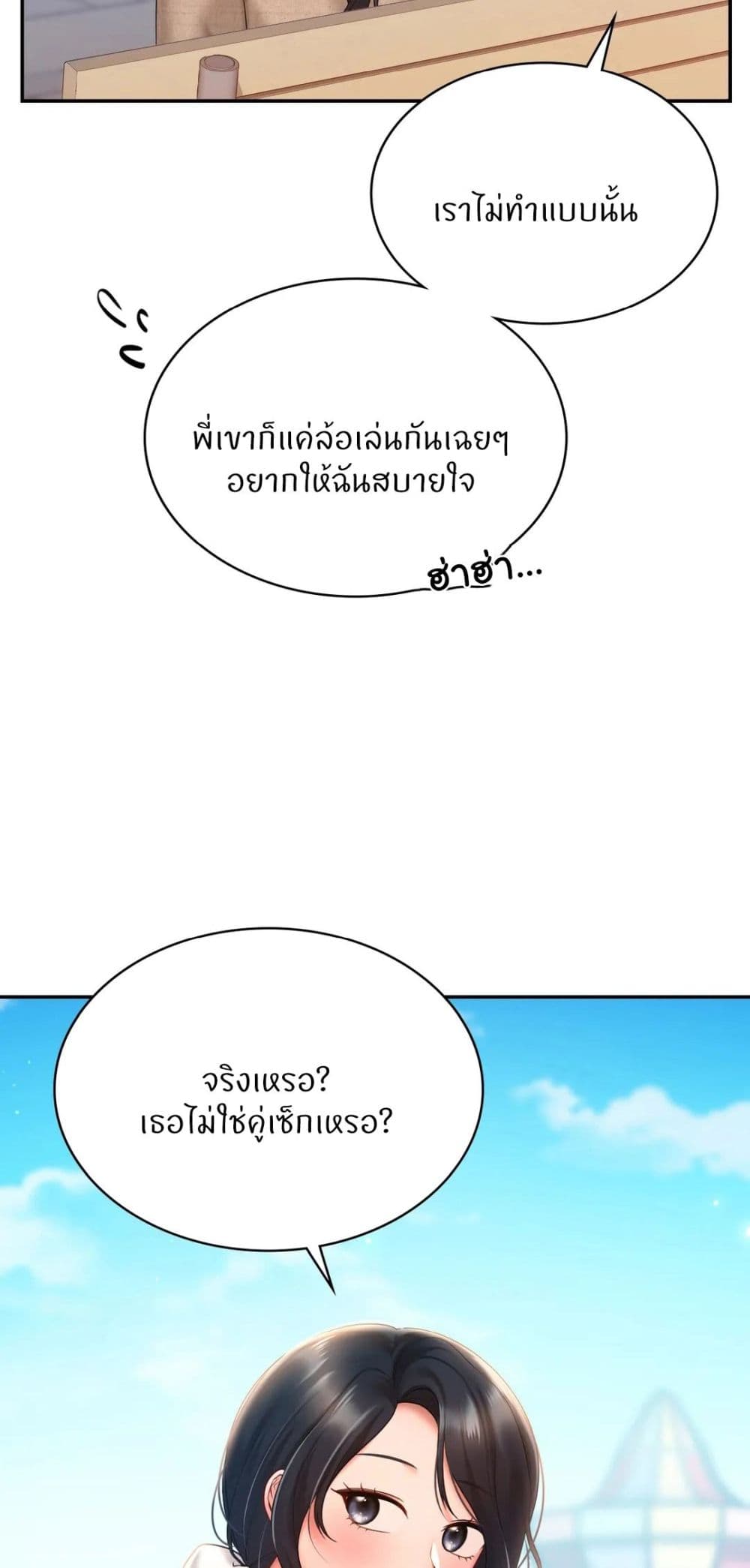 Love Theme Park – Love Theme Park – ตอนที่ 14 หน้า 10