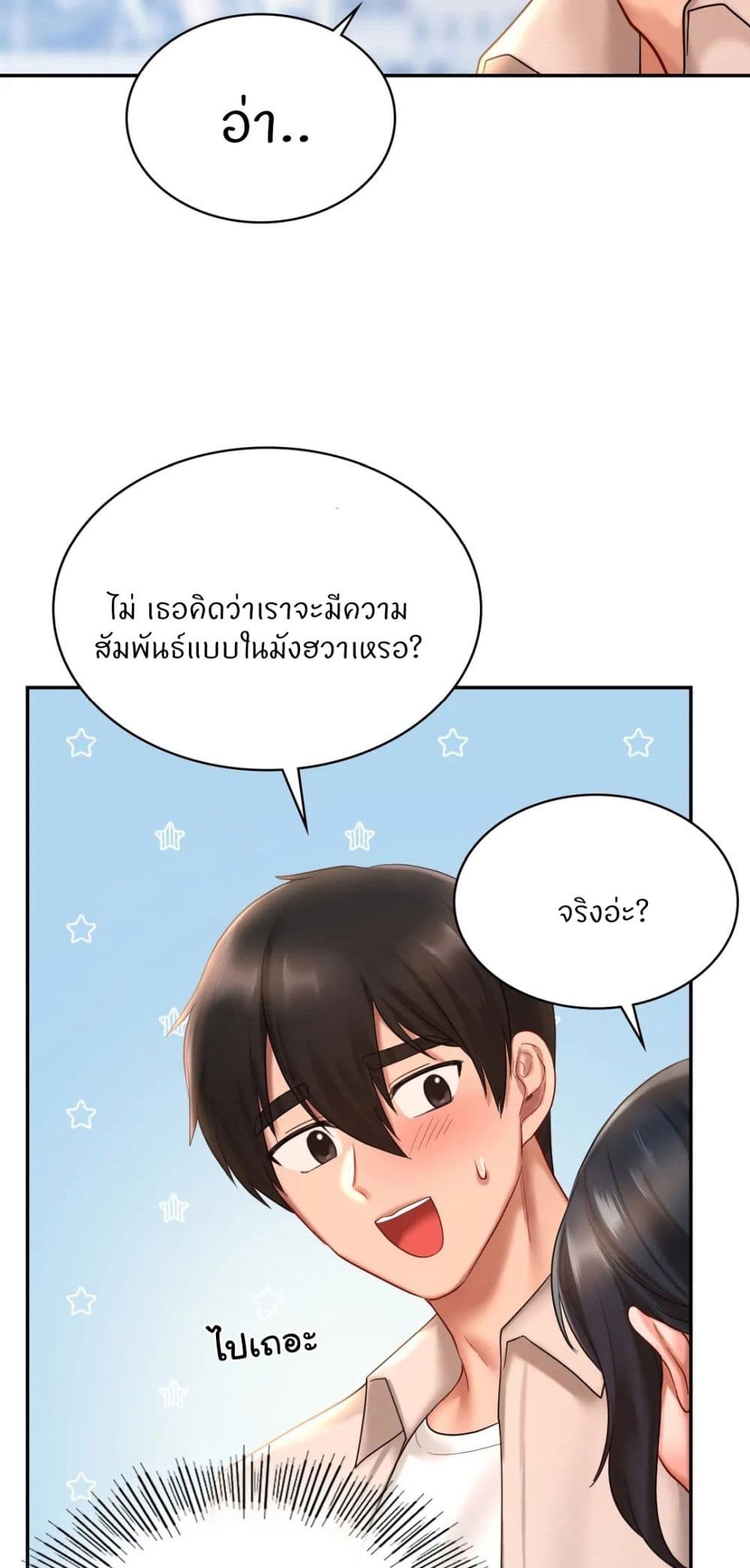 Love Theme Park – Love Theme Park – ตอนที่ 14 หน้า 13