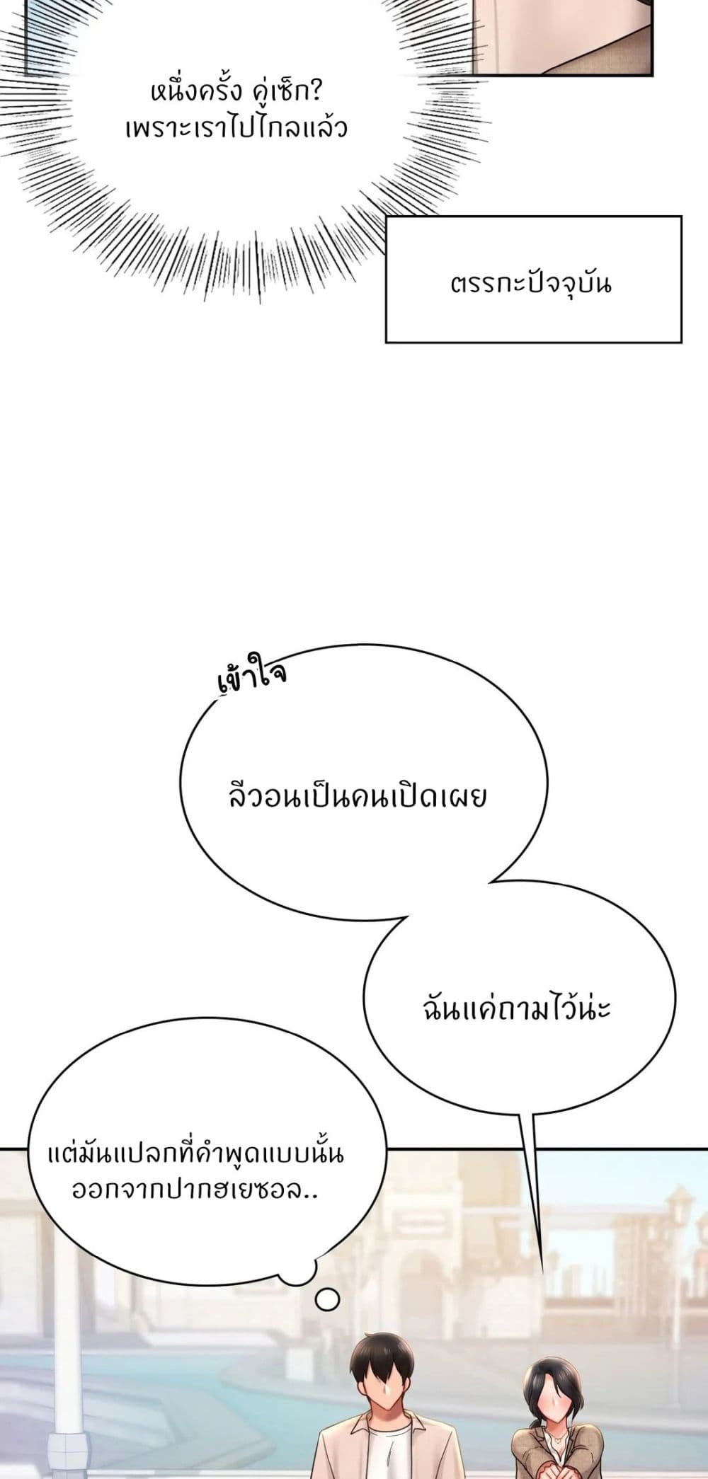 Love Theme Park – Love Theme Park – ตอนที่ 14 หน้า 14