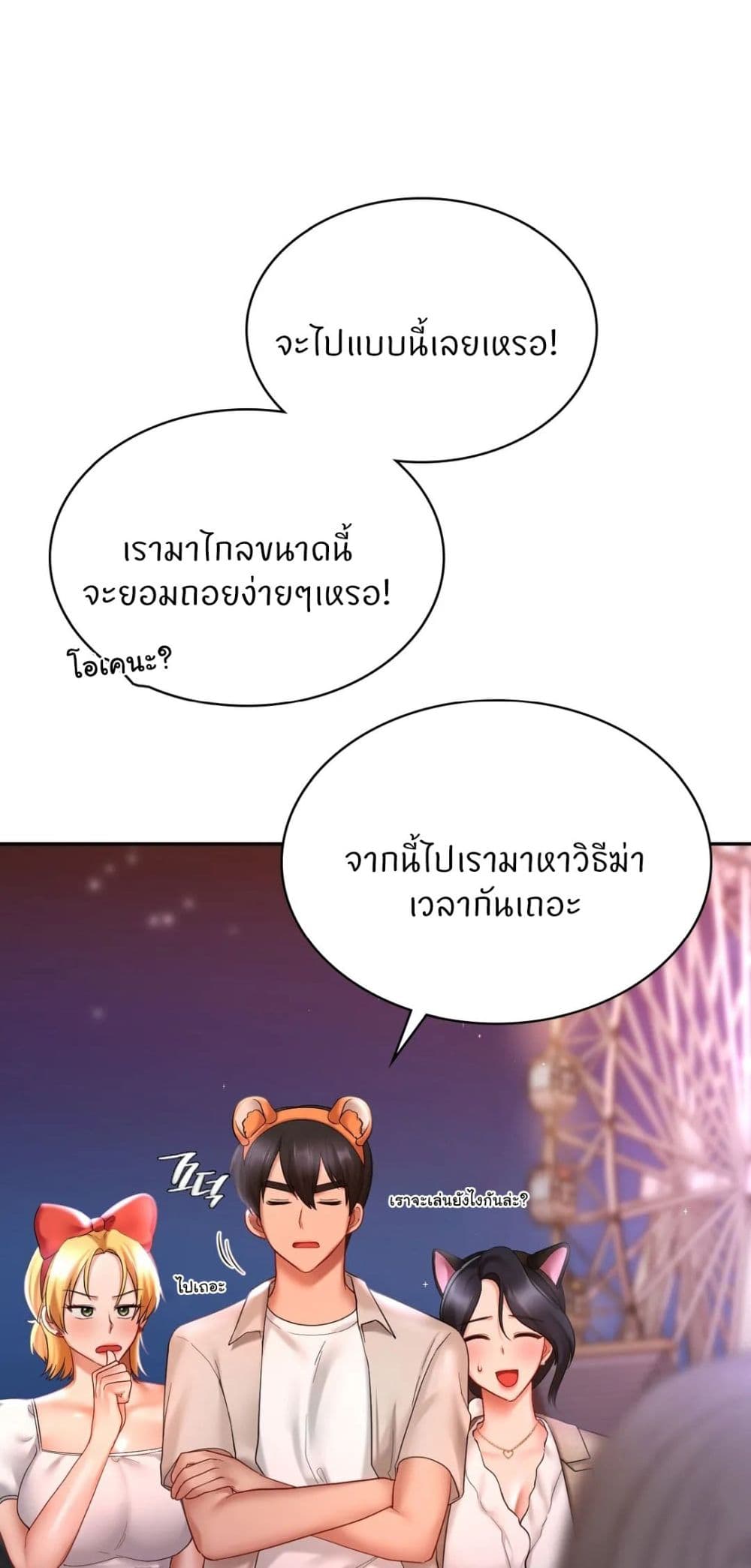 Love Theme Park – Love Theme Park – ตอนที่ 14 หน้า 42