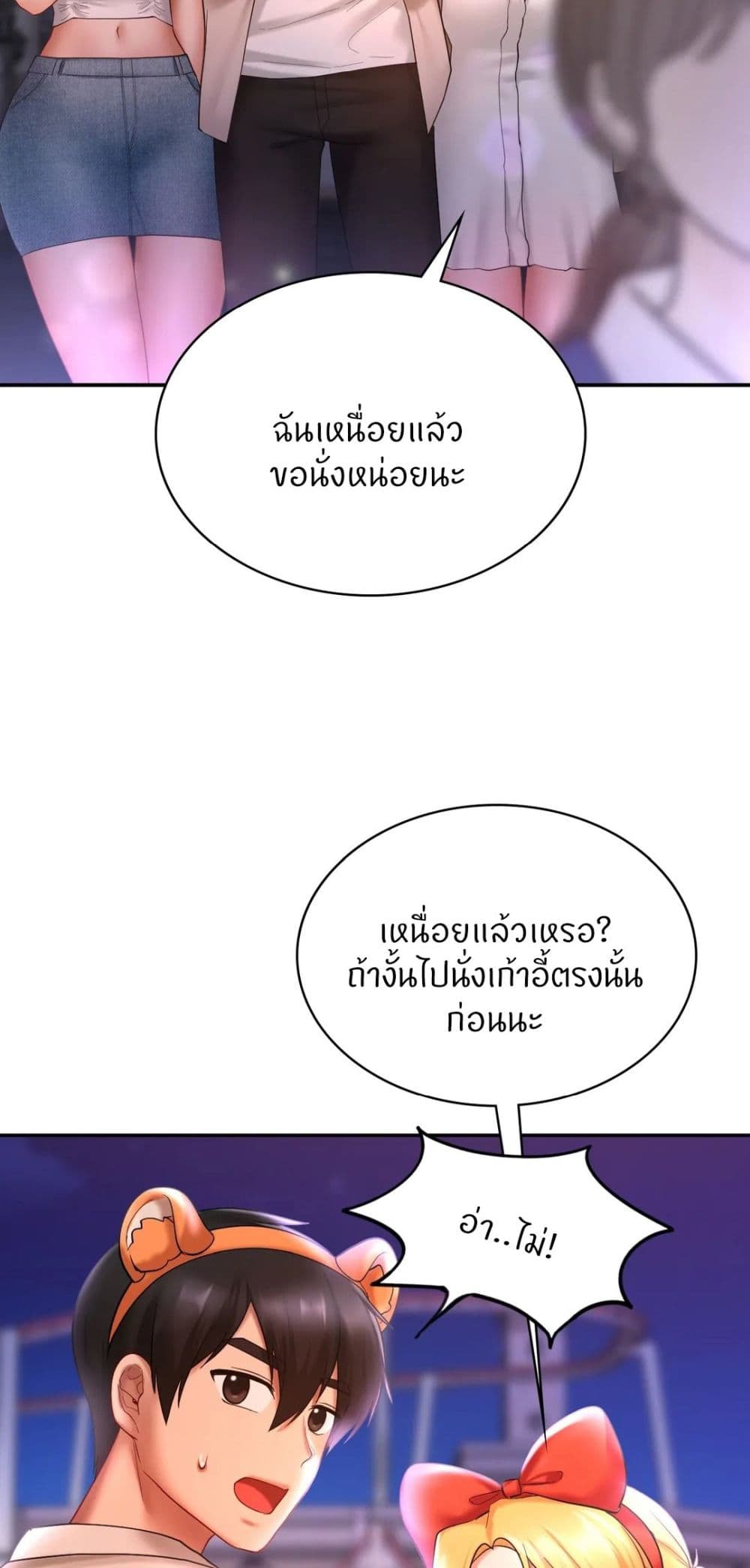 Love Theme Park – Love Theme Park – ตอนที่ 14 หน้า 43