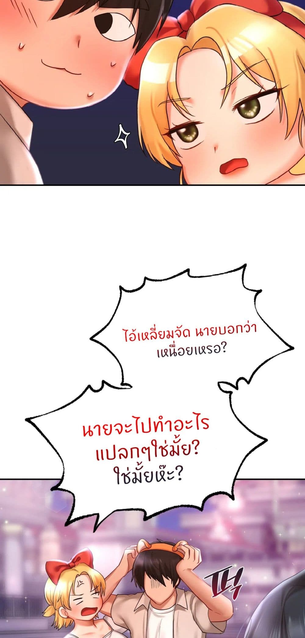 Love Theme Park – Love Theme Park – ตอนที่ 14 หน้า 45