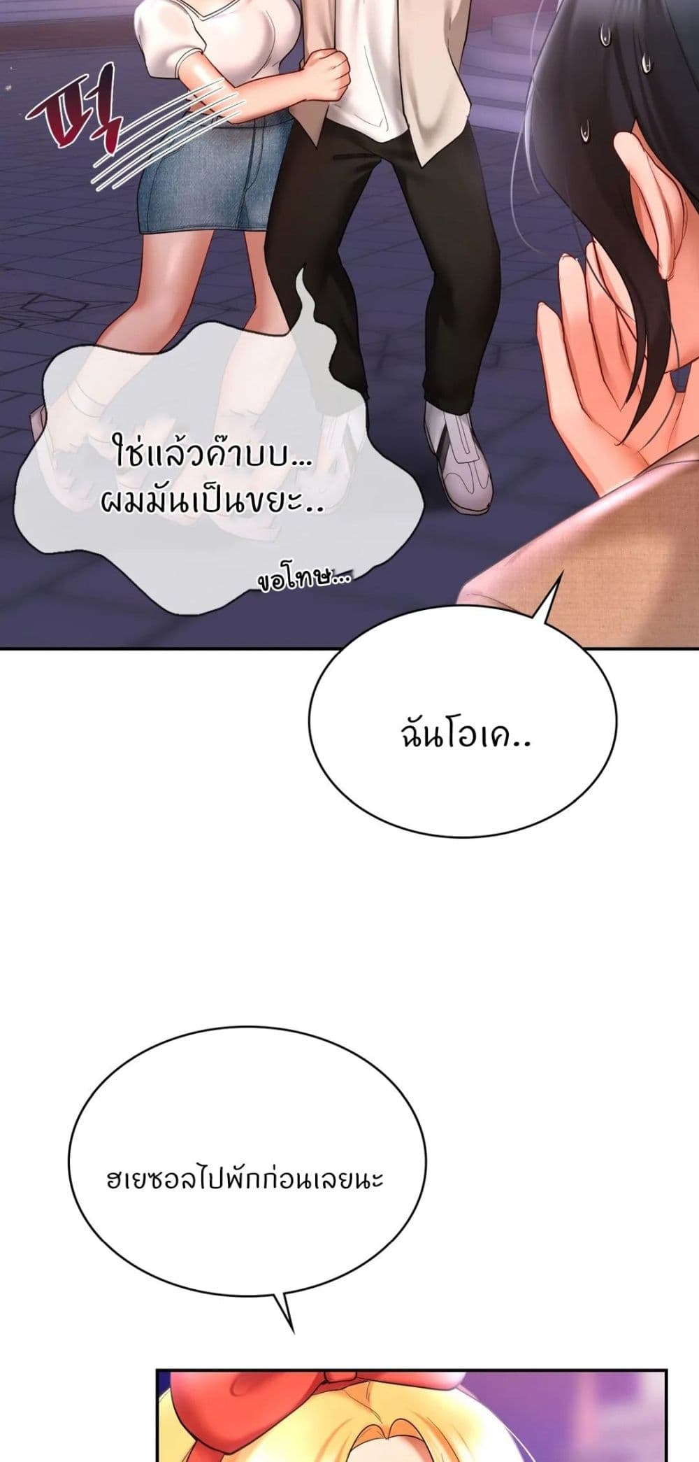 Love Theme Park – Love Theme Park – ตอนที่ 14 หน้า 46