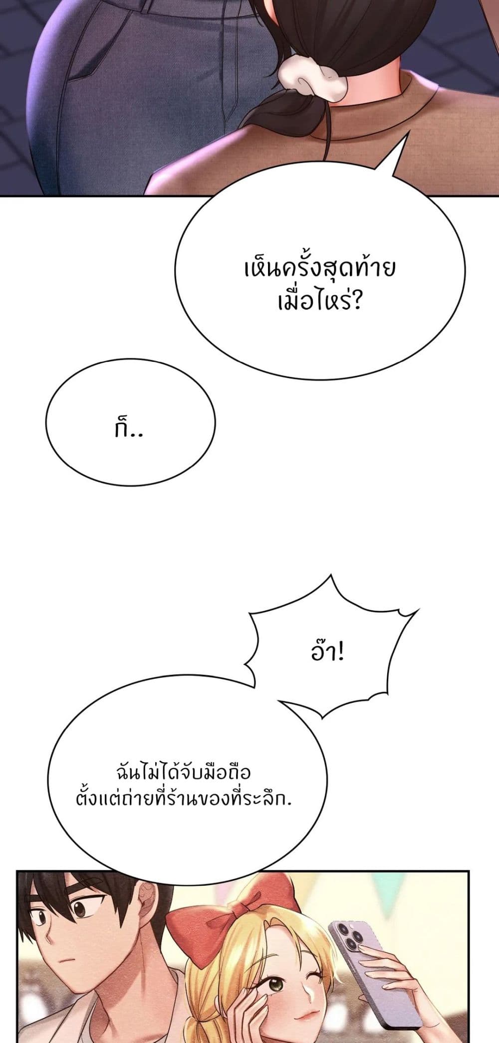Love Theme Park – Love Theme Park – ตอนที่ 14 หน้า 51
