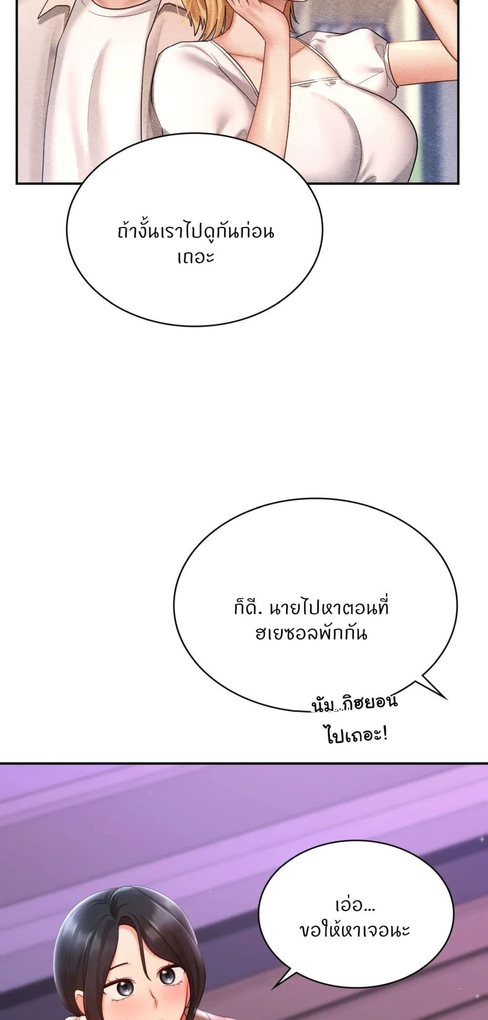 Love Theme Park – Love Theme Park – ตอนที่ 14 หน้า 52