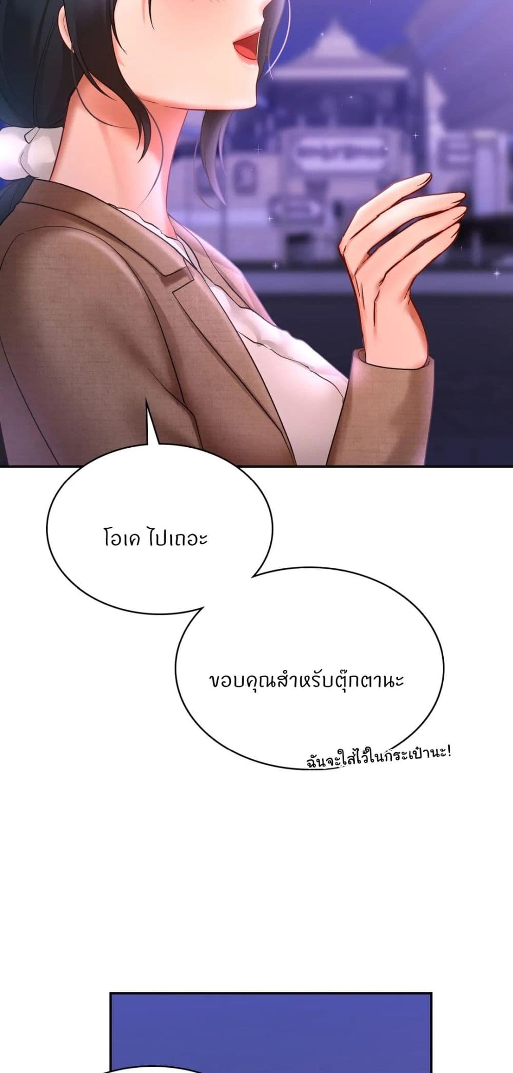 Love Theme Park – Love Theme Park – ตอนที่ 14 หน้า 63