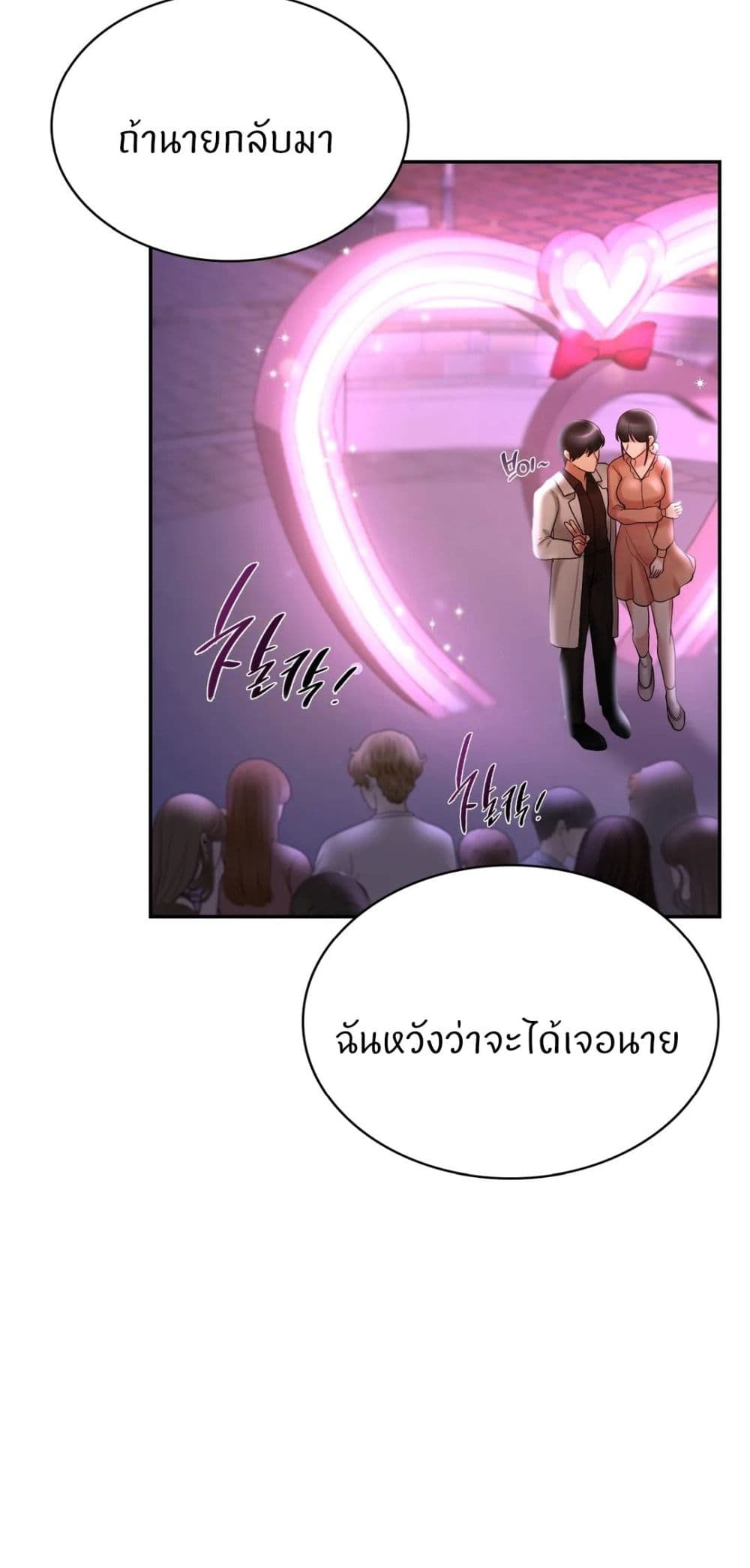 Love Theme Park – Love Theme Park – ตอนที่ 14 หน้า 71