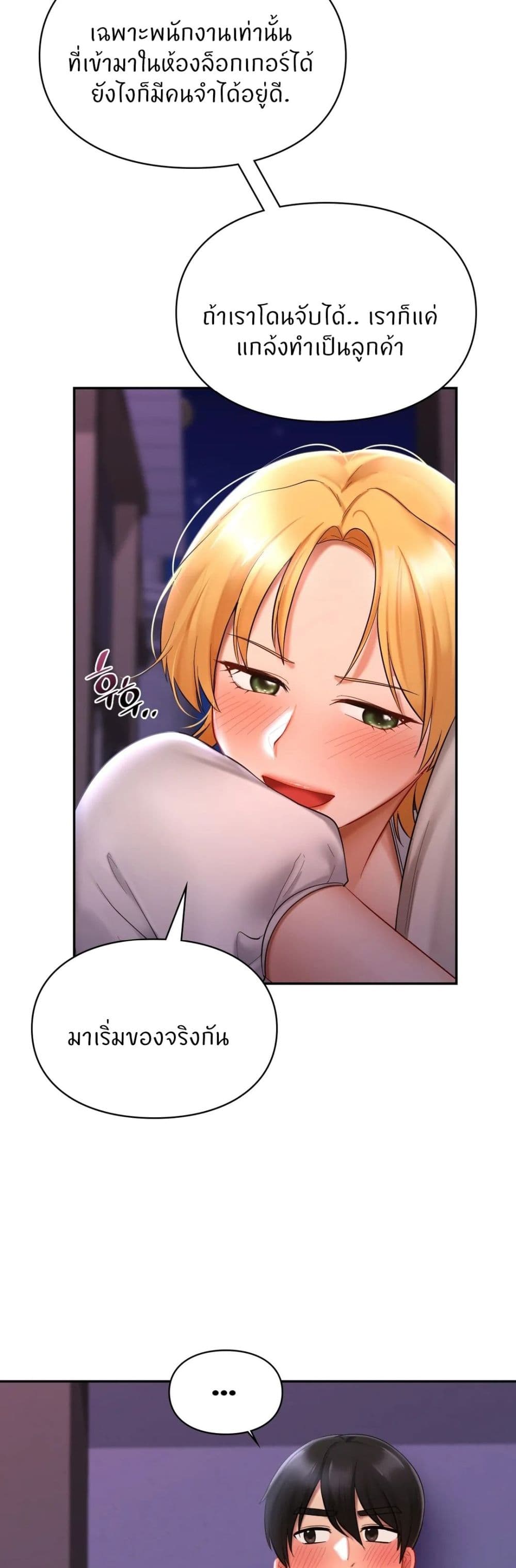 Love Theme Park – Love Theme Park – ตอนที่ 15 หน้า 17